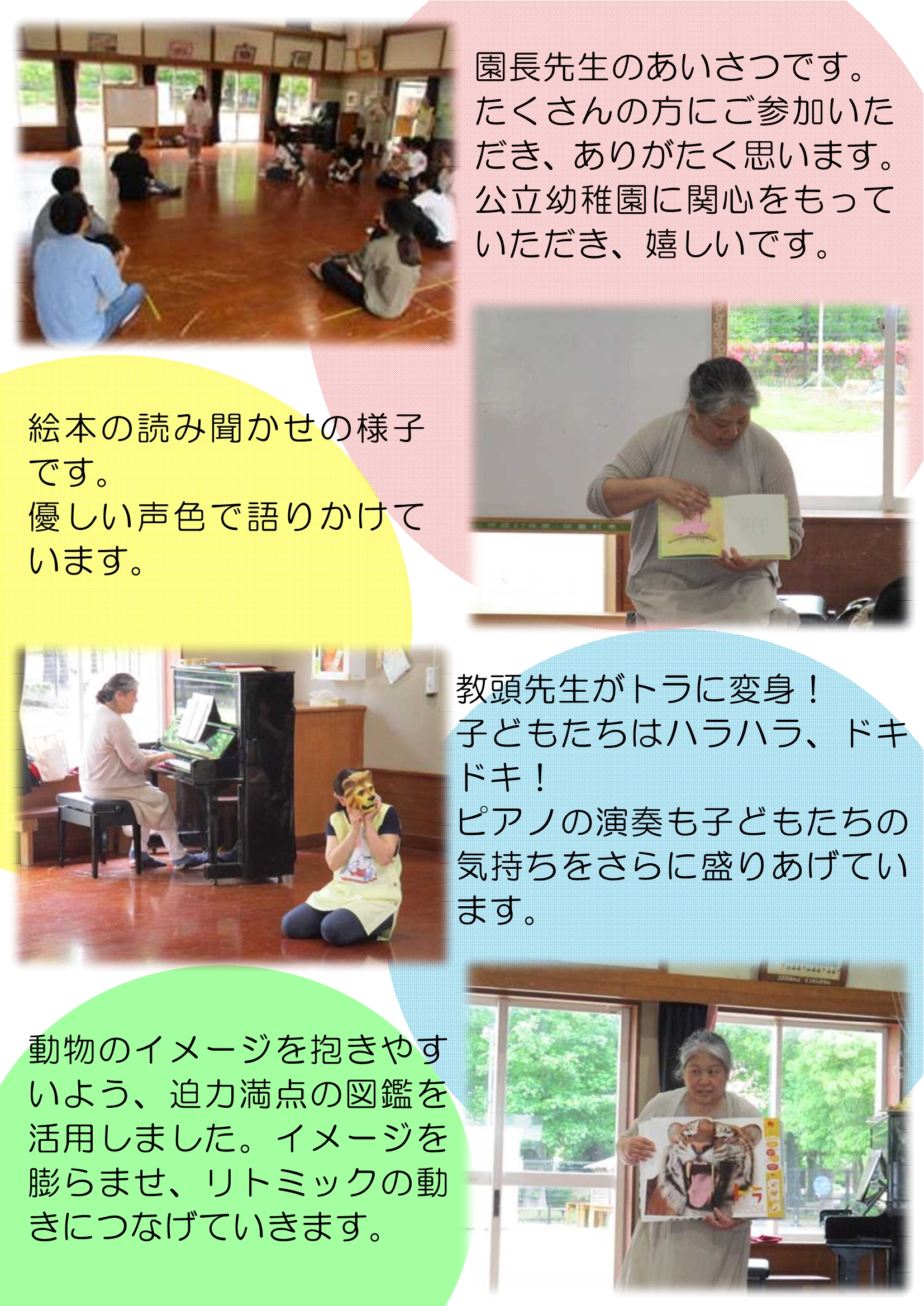 【全園児】未就園児体験保育_2