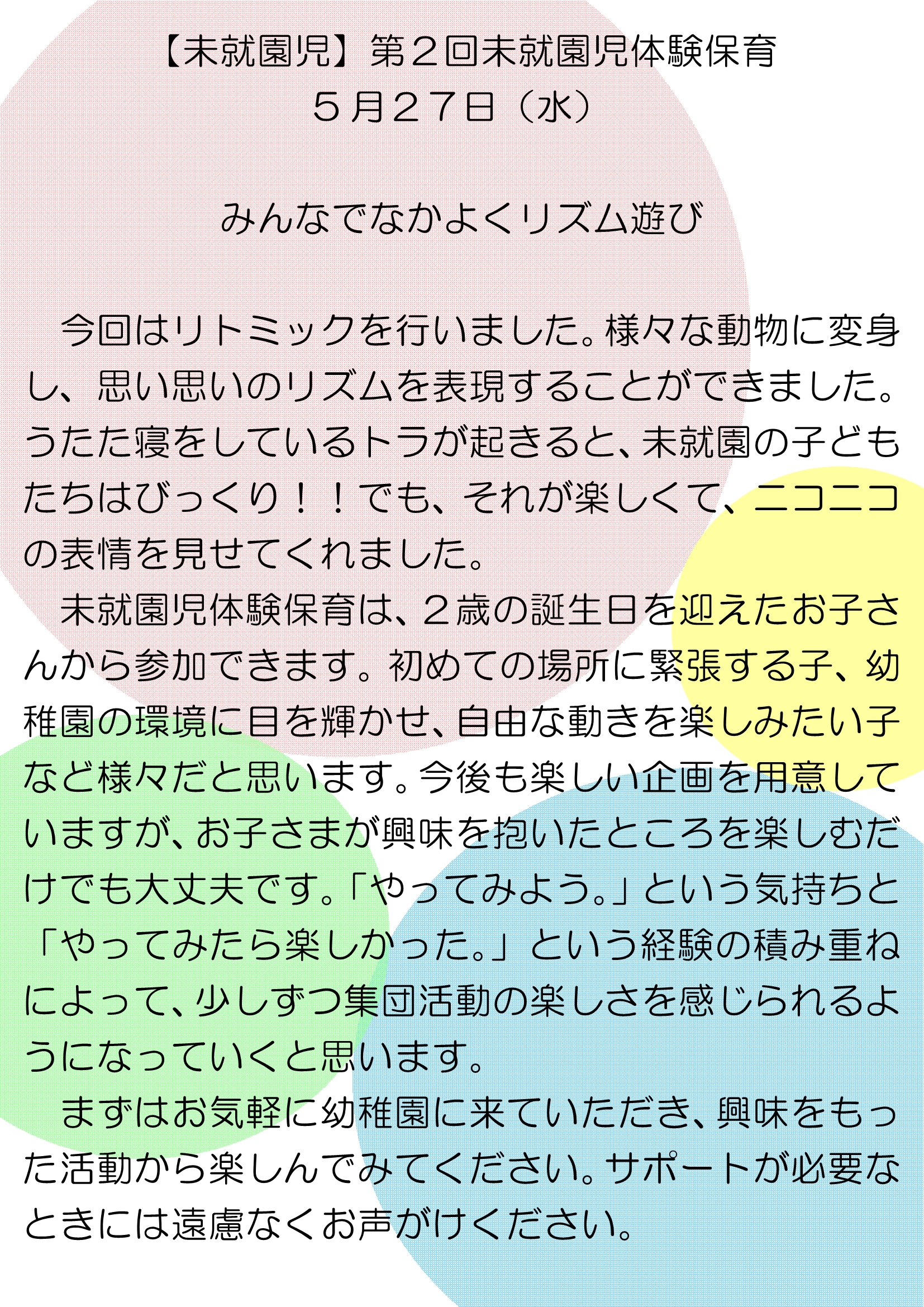 【全園児】未就園児体験保育_1