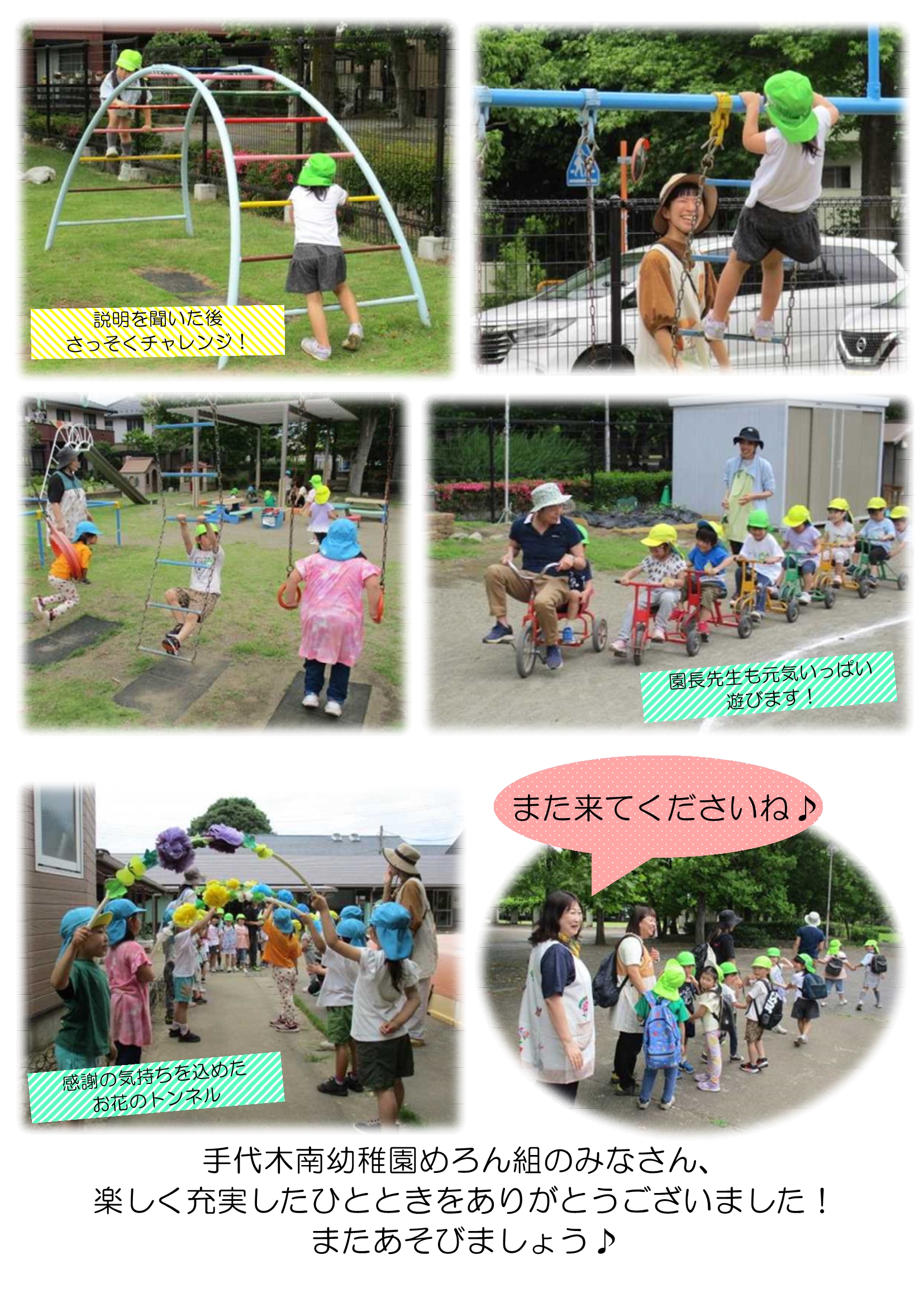 【5歳児】手代木南幼稚園との交流(2)_4