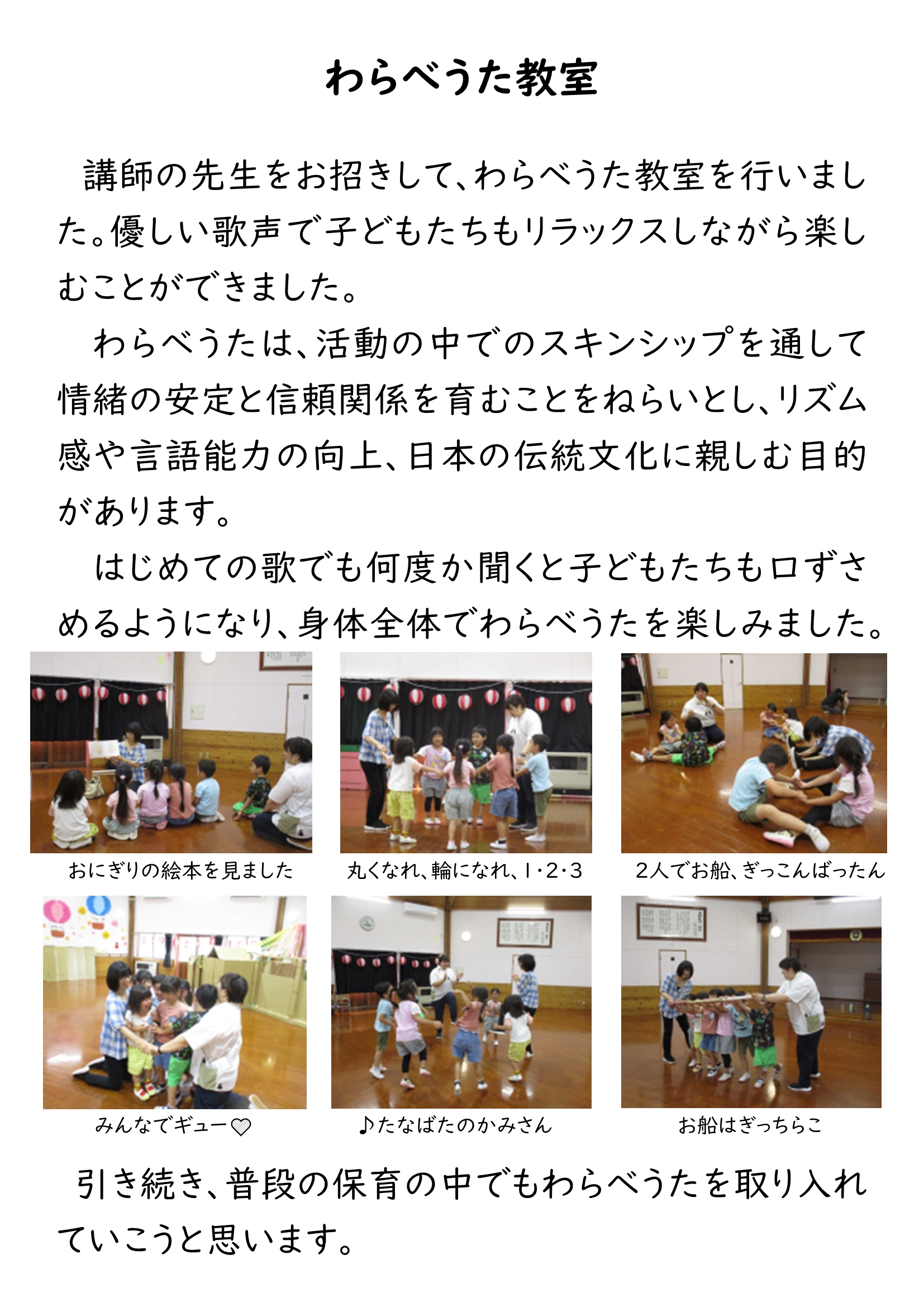 わらべうたHP