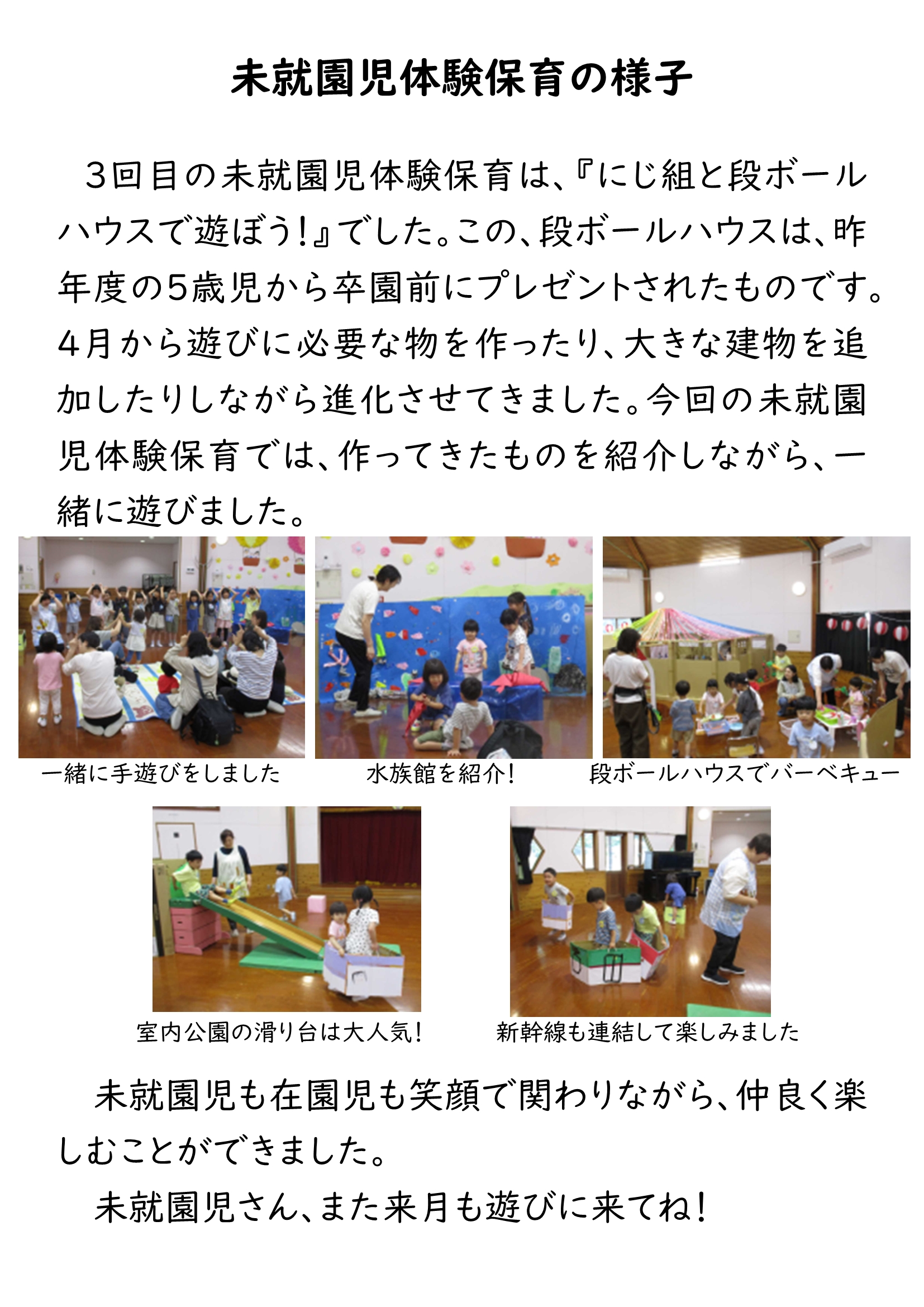 HP未就園児体験保育