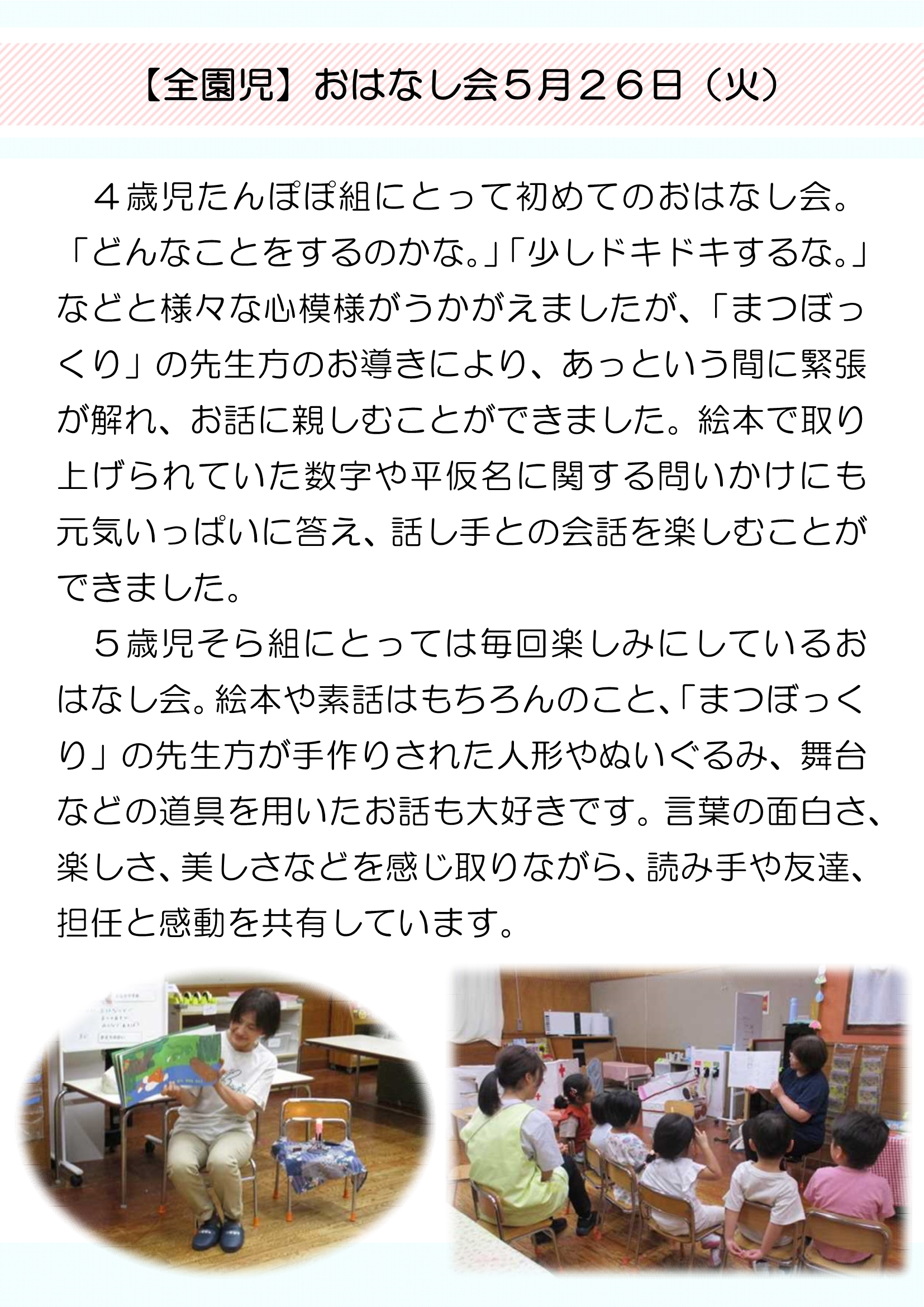 【全園児】おはなし会