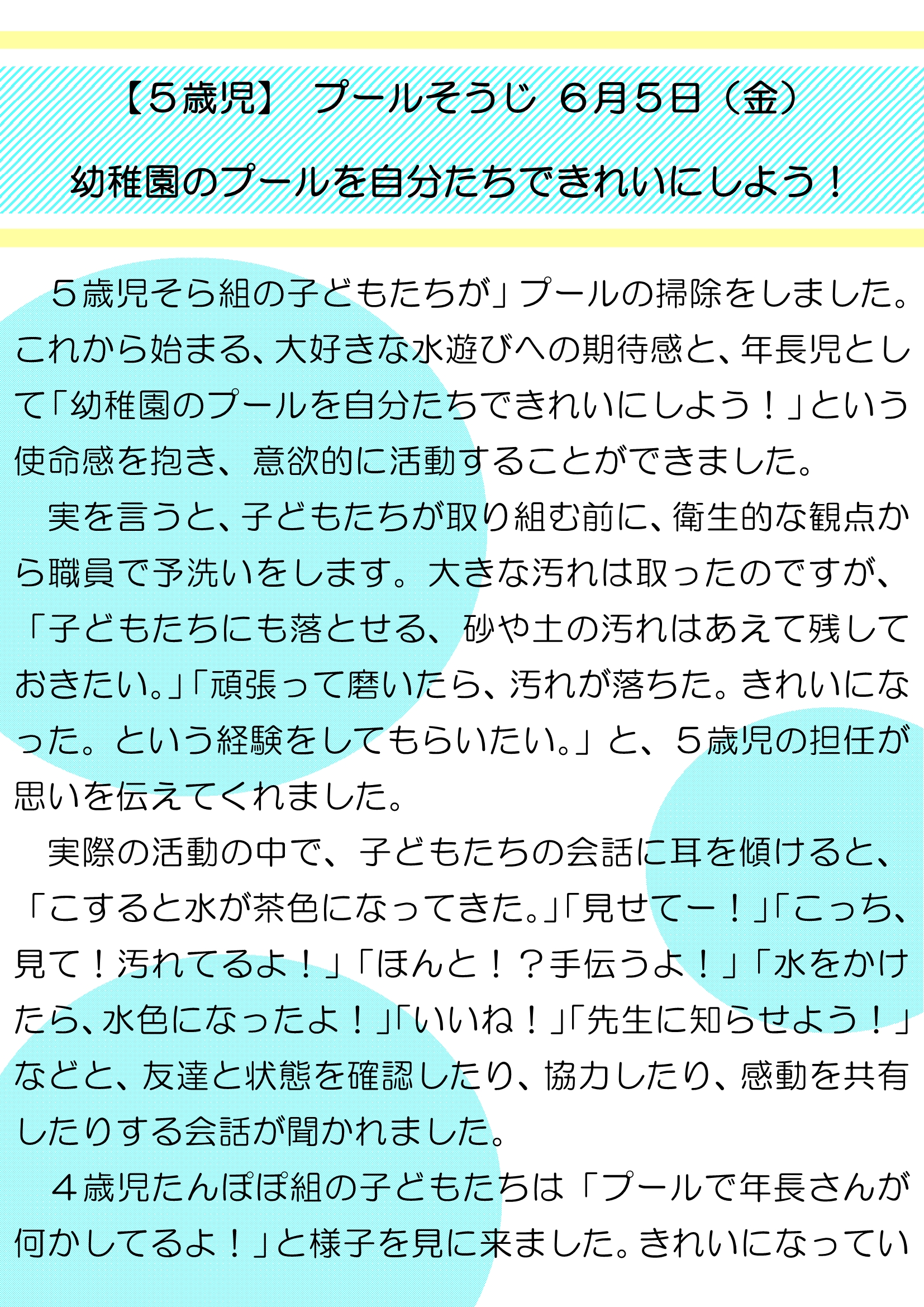 【５歳児】プール掃除_1