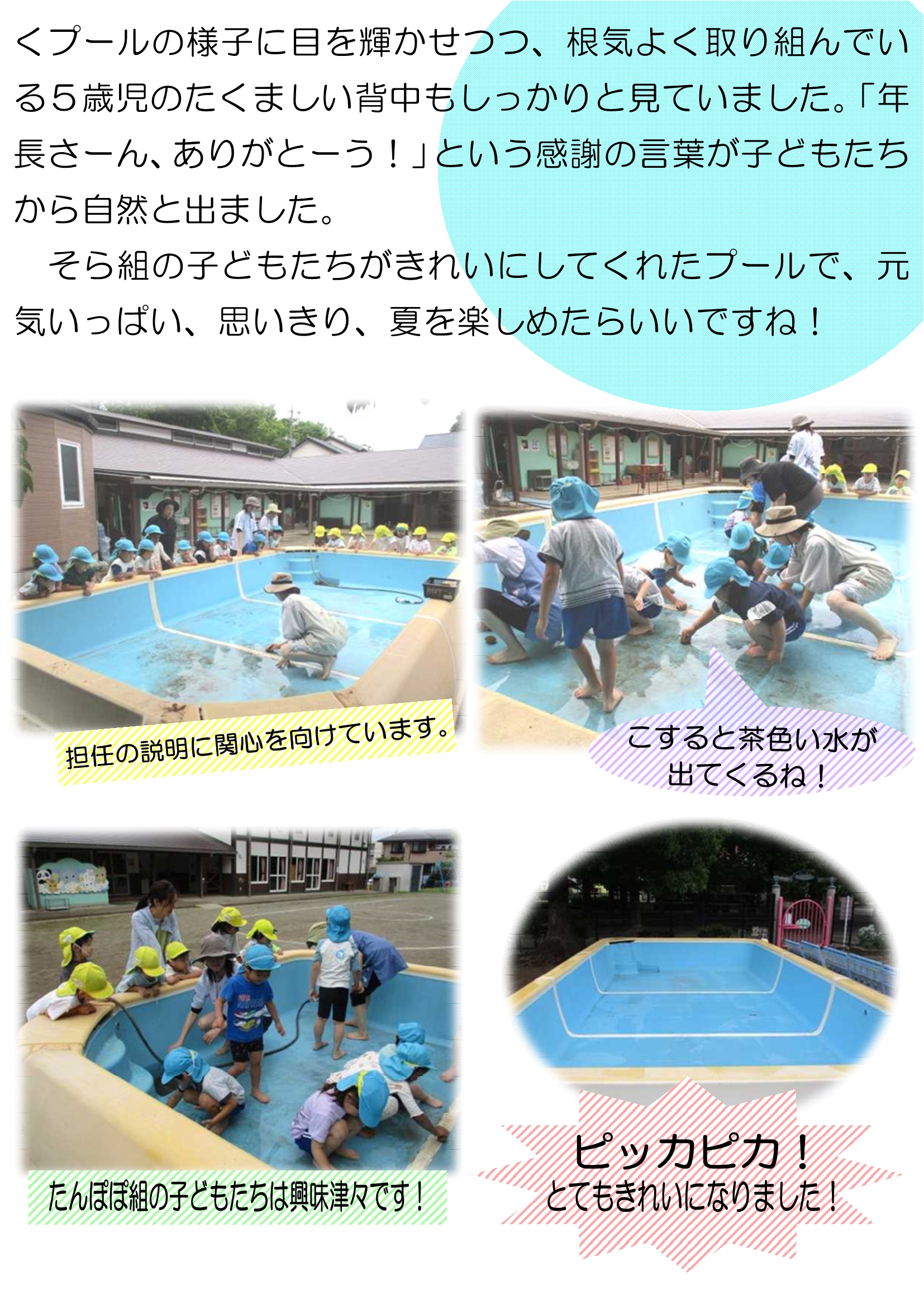 【５歳児】プール掃除_2