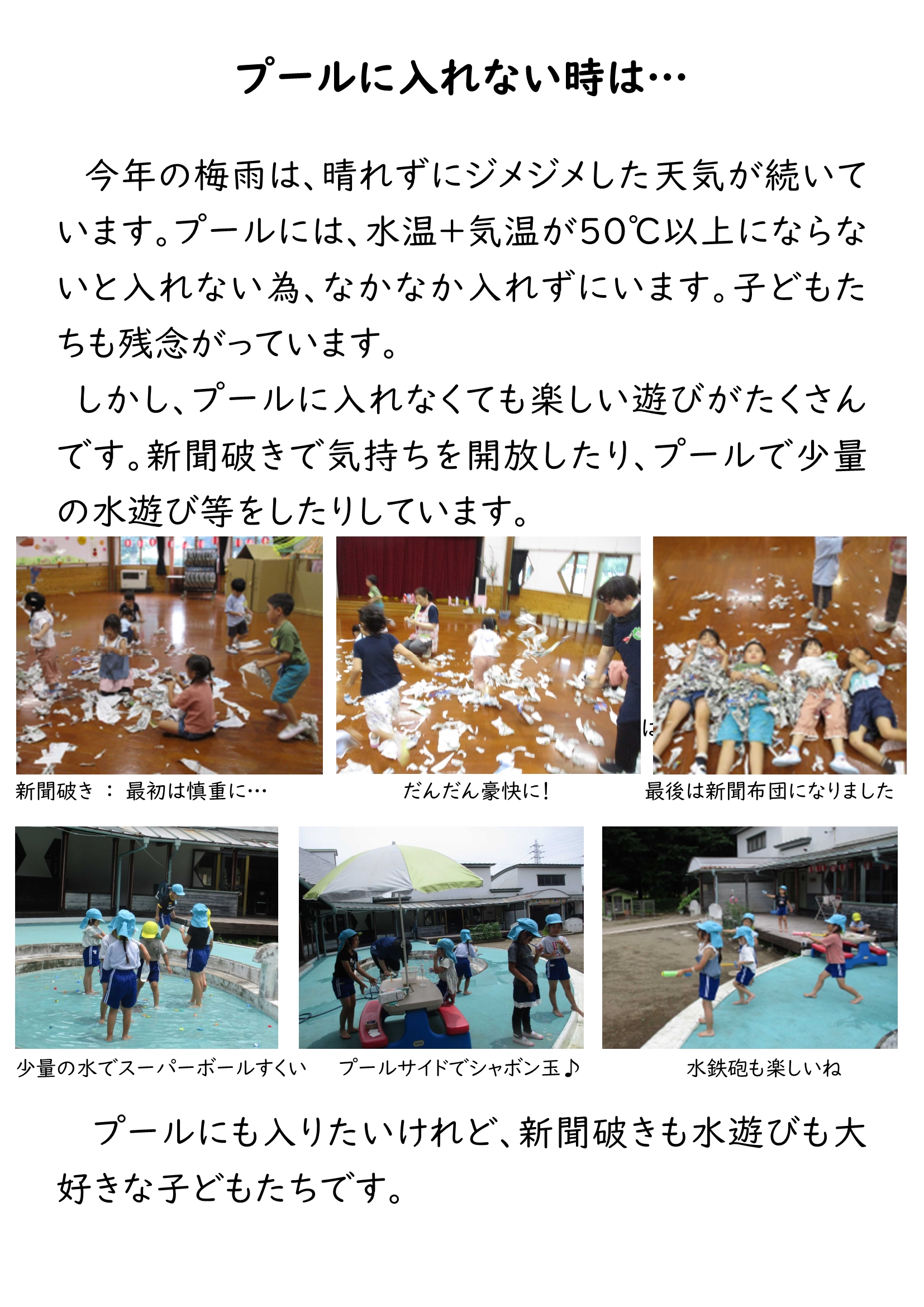 HP梅雨の時期の遊び