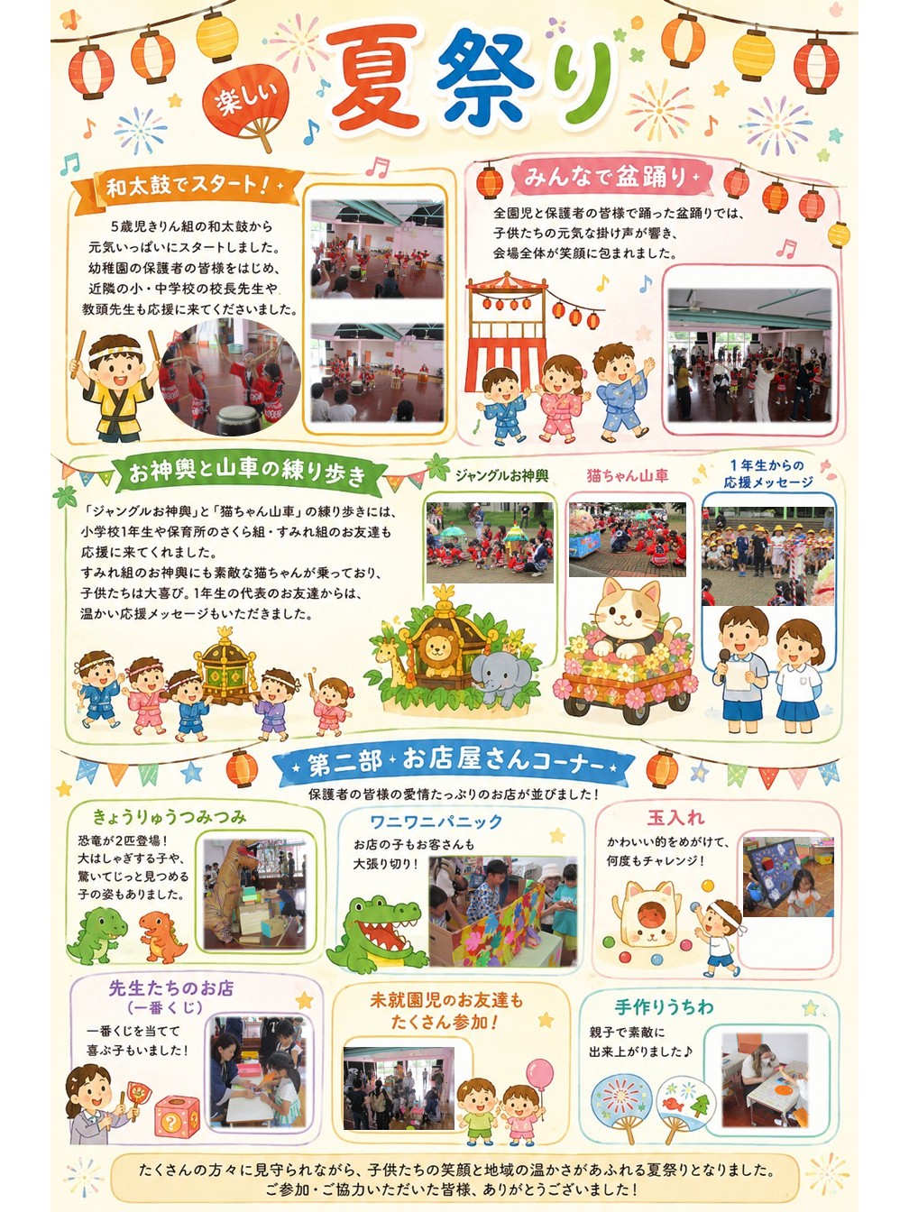 夏祭り1