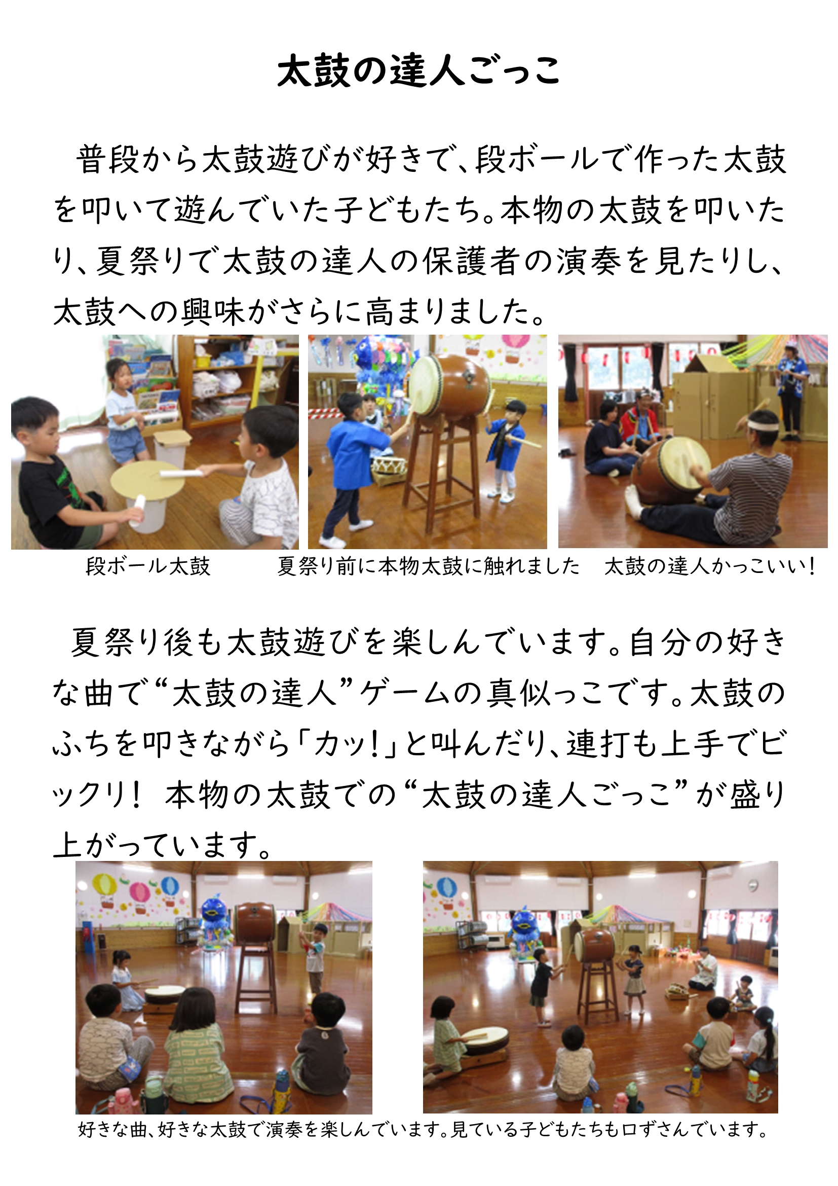HP太鼓の達人ごっこ