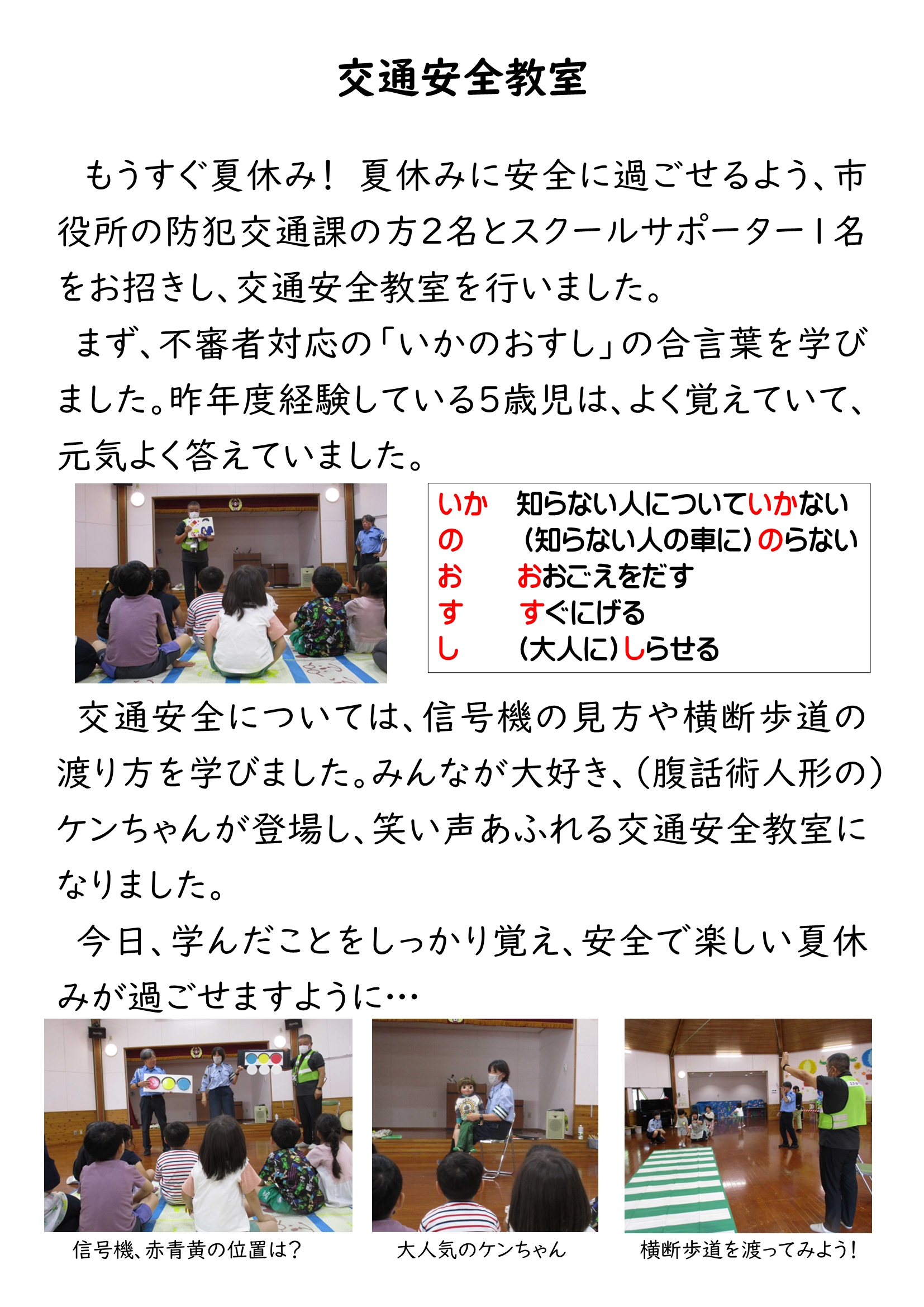 HP夏休み前交通安全教室