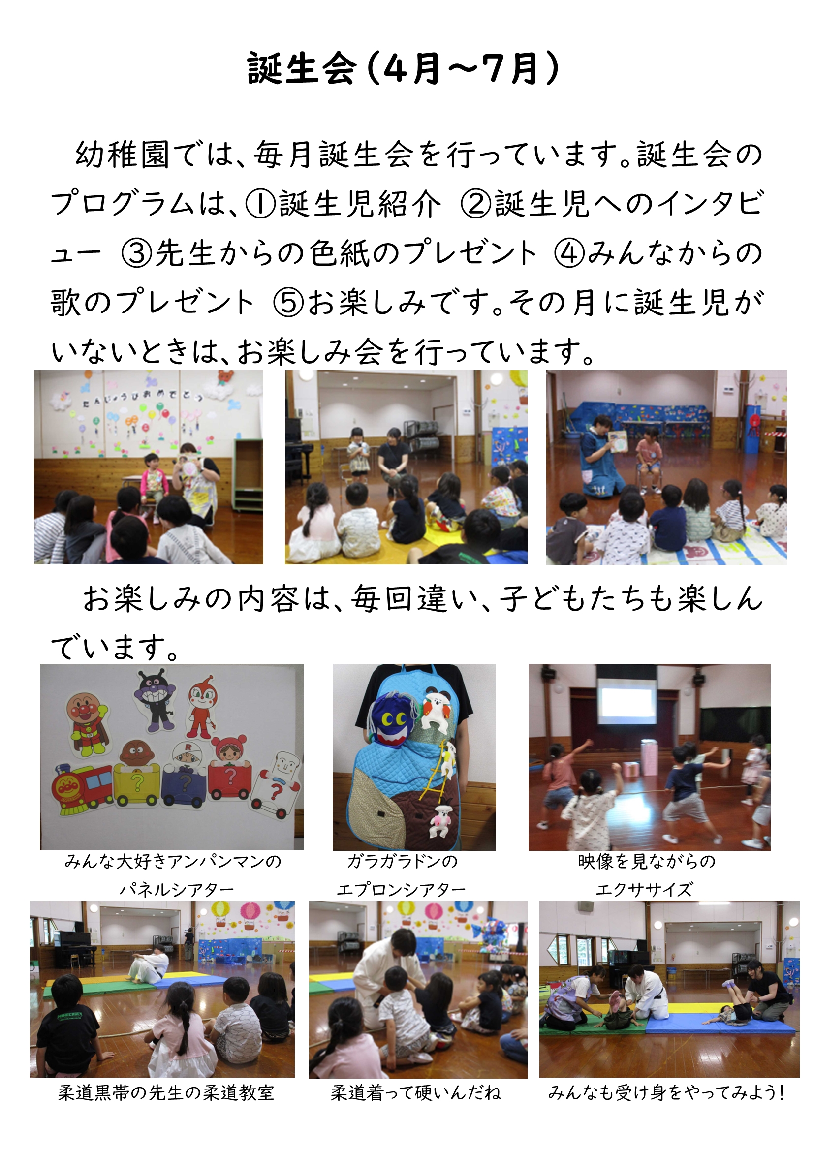 HP誕生会（４月～７月）