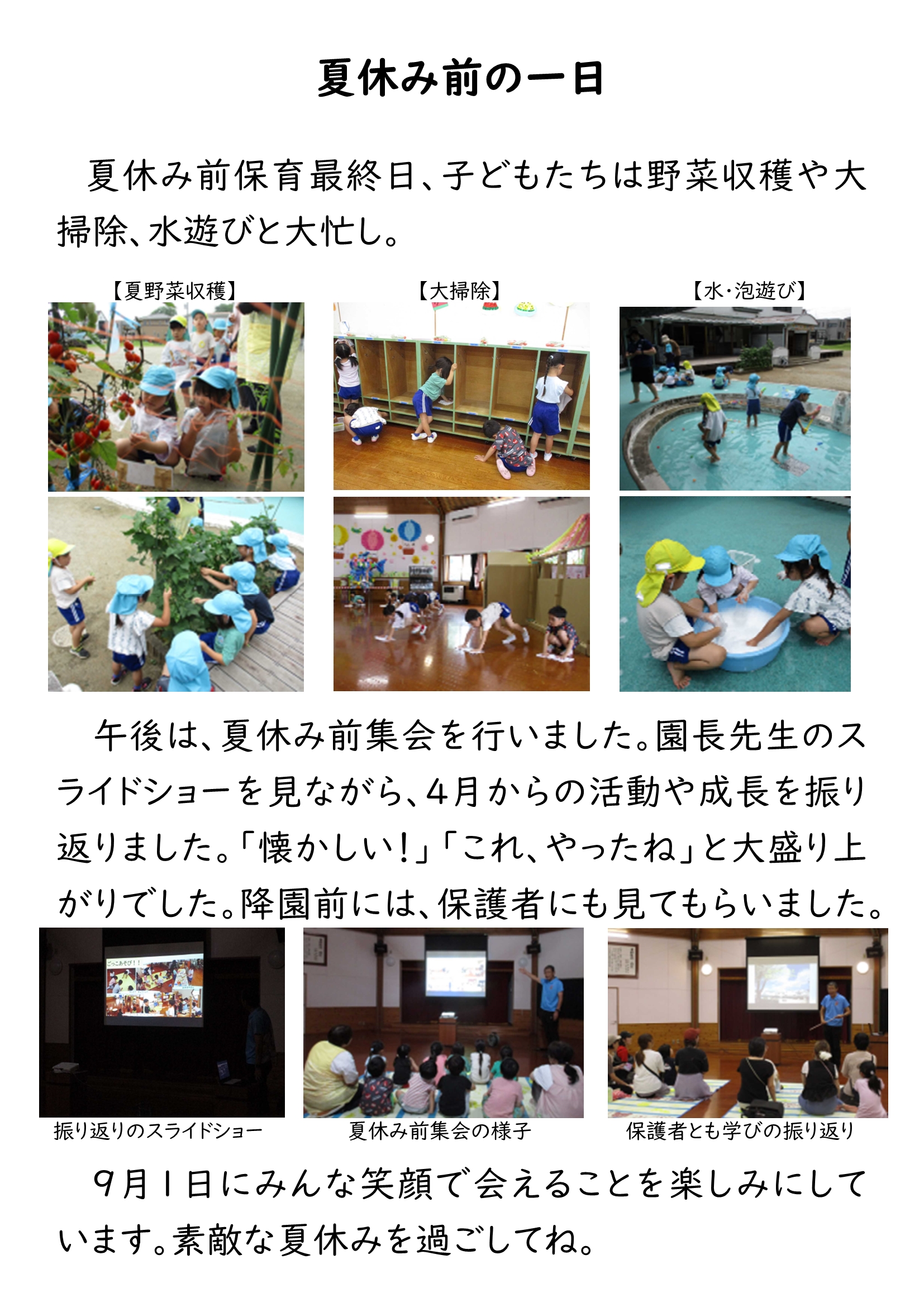 HP夏休み前