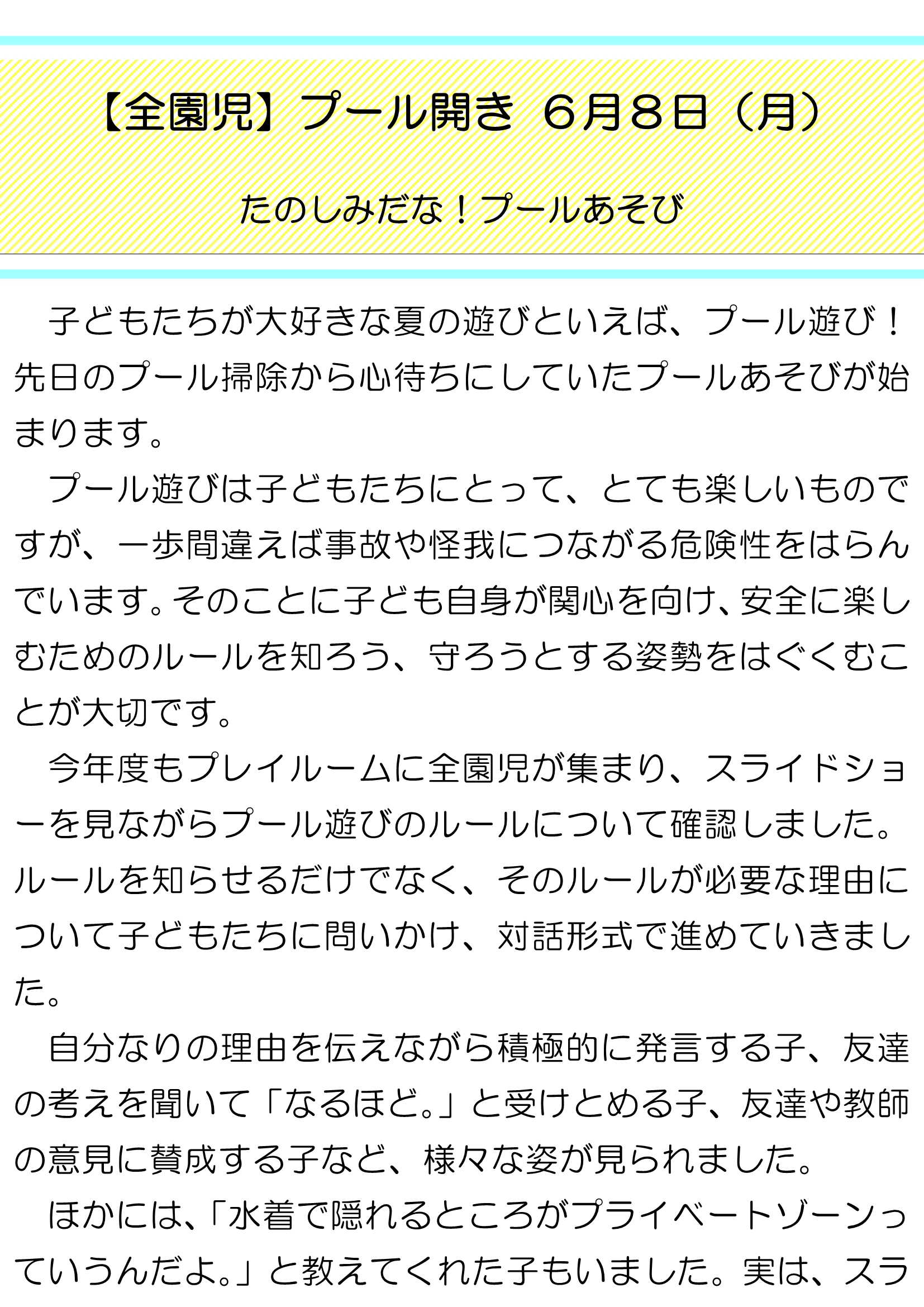 【全園児】プール開き_1