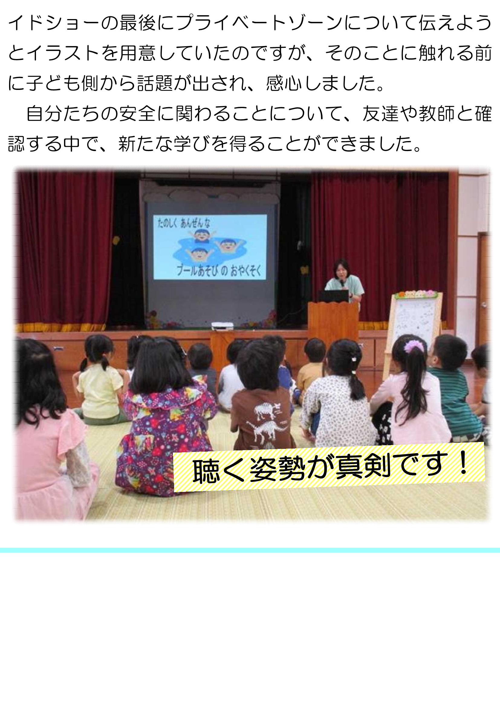 【全園児】プール開き_2