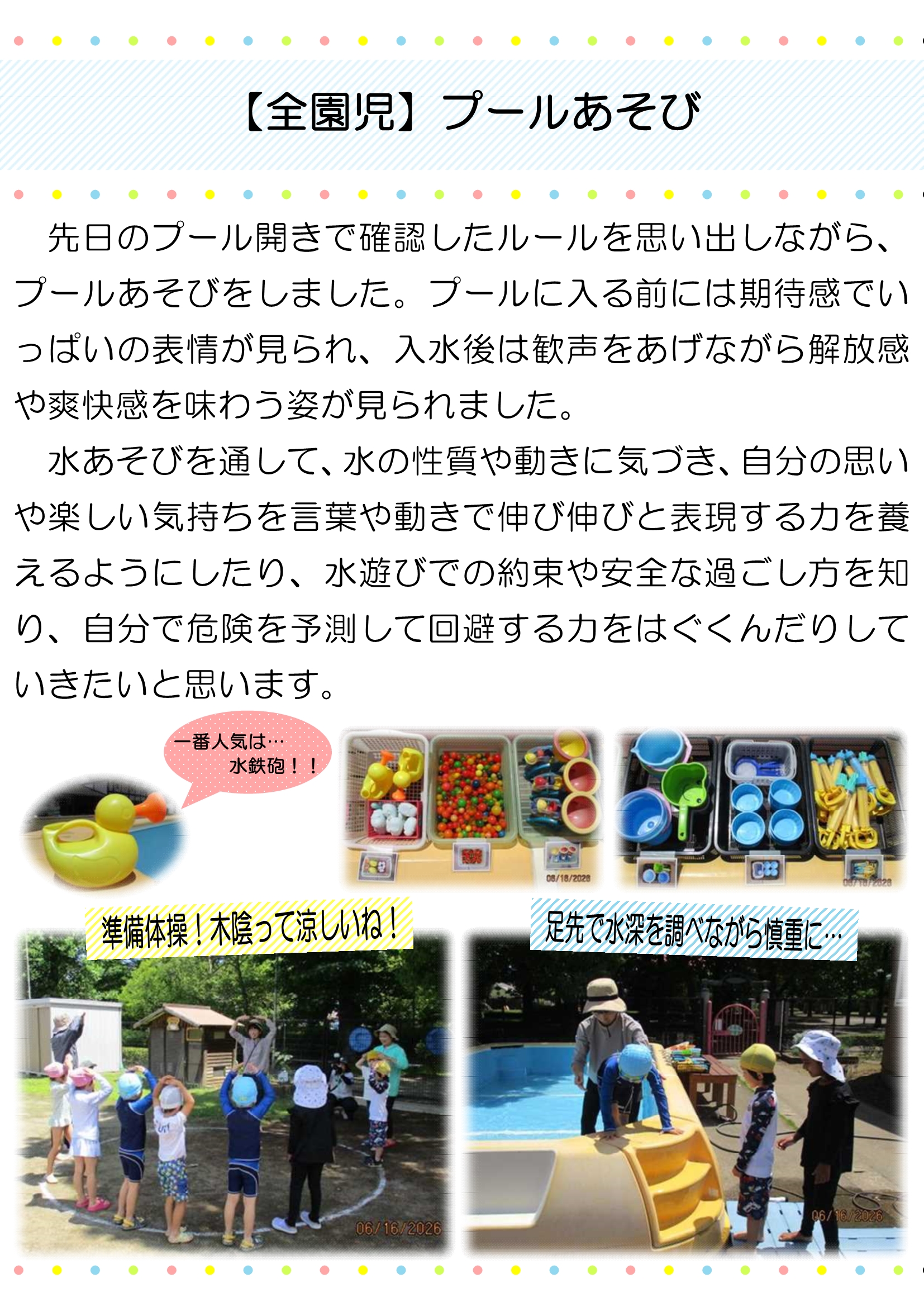 【全園児】プールあそび_1