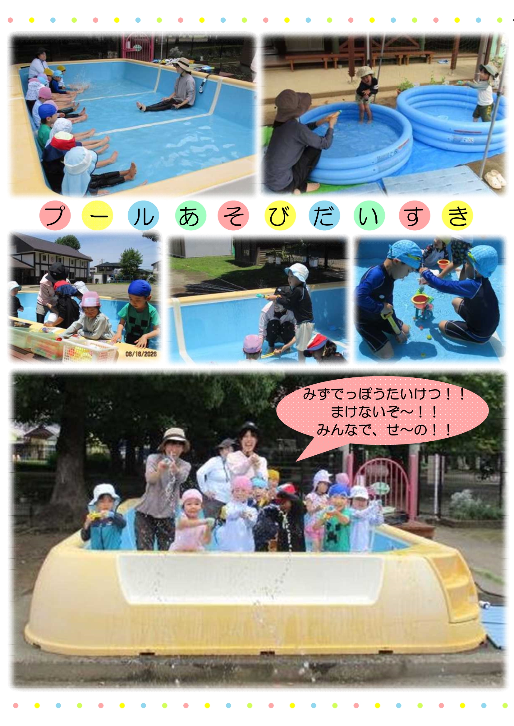 【全園児】プールあそび_2