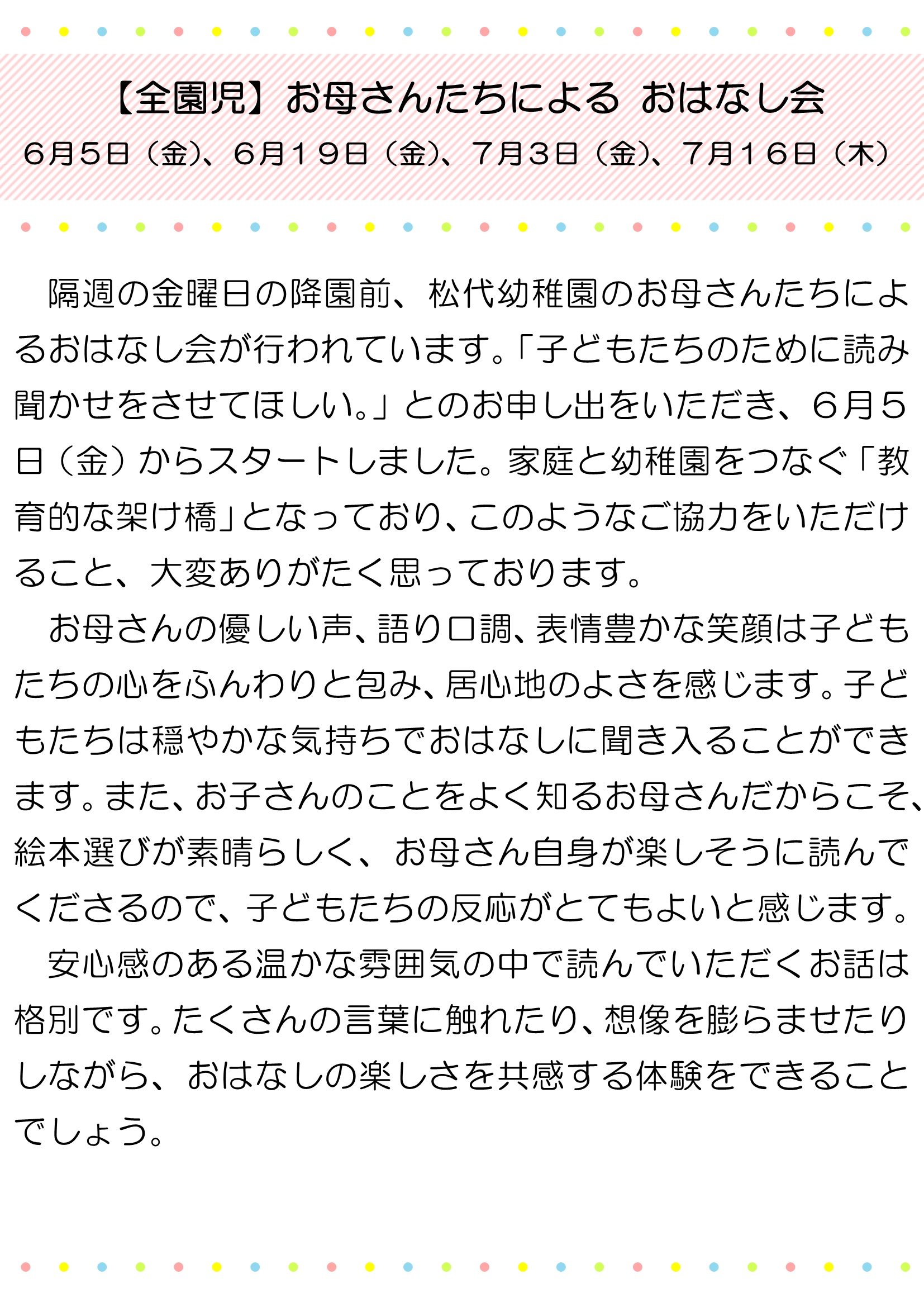 【全園児】お母さんたちによるおはなし会_1