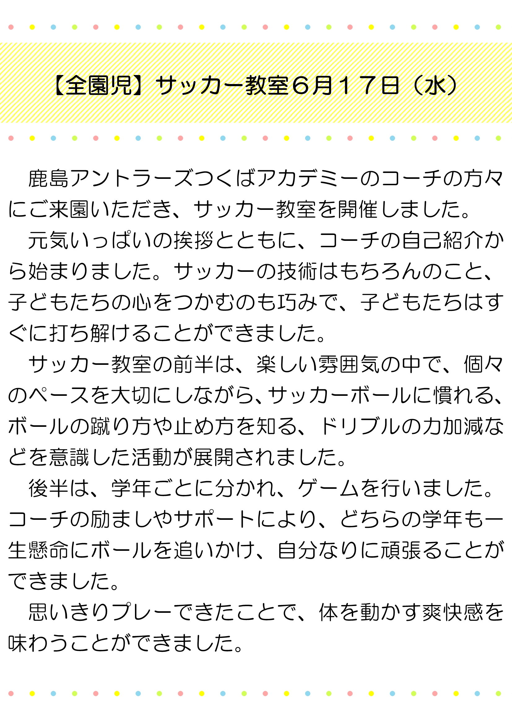 【全園児】サッカー教室(1)_1