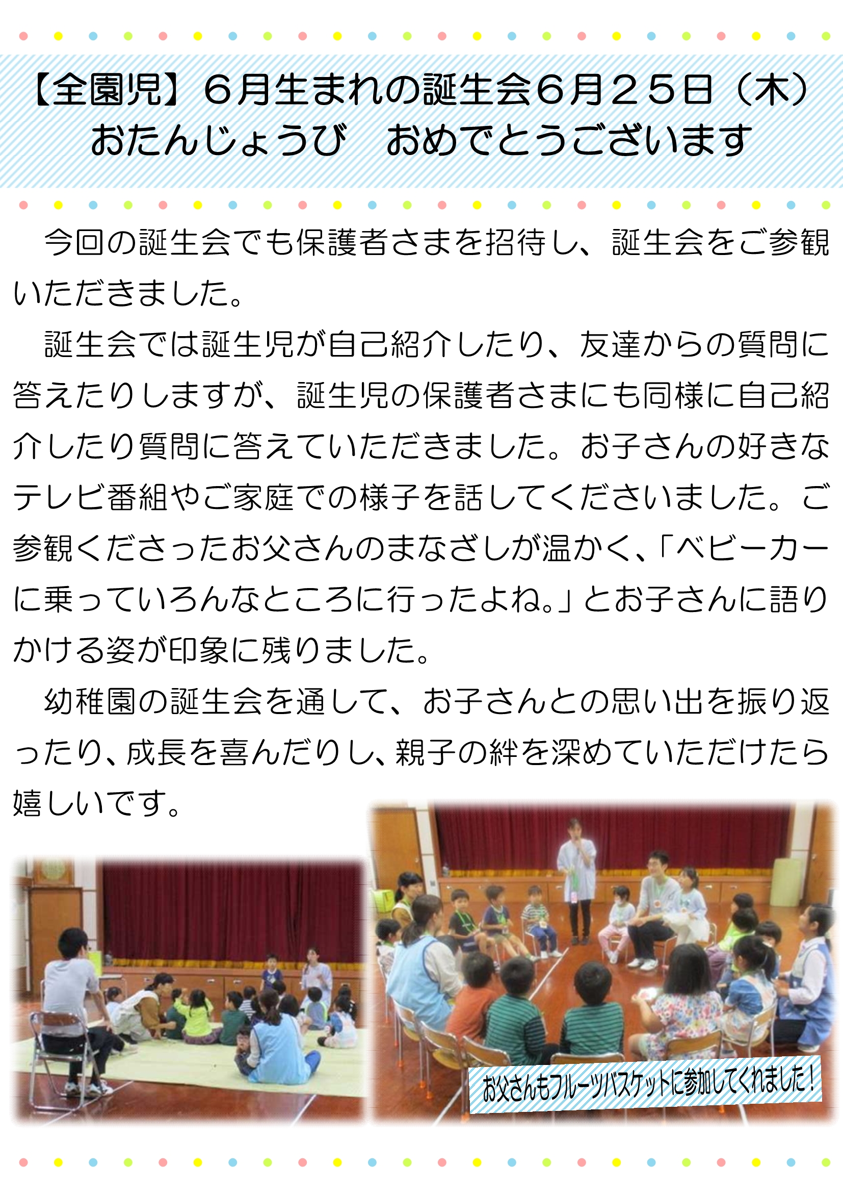 【全園児】6月生まれ誕生会