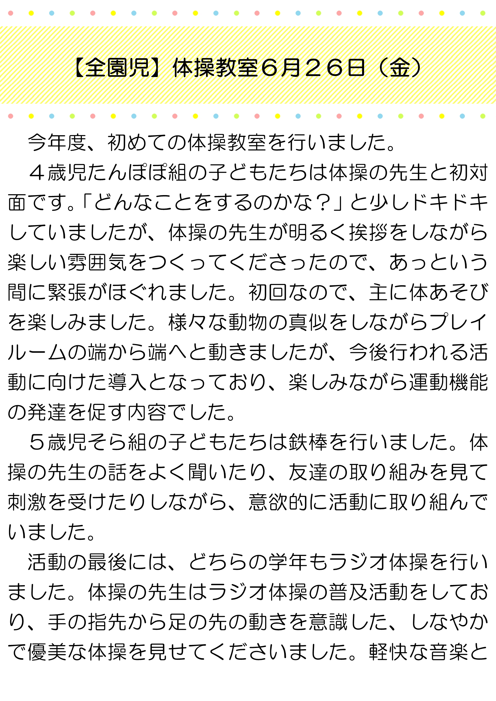 【全園児】体操教室(1)_1