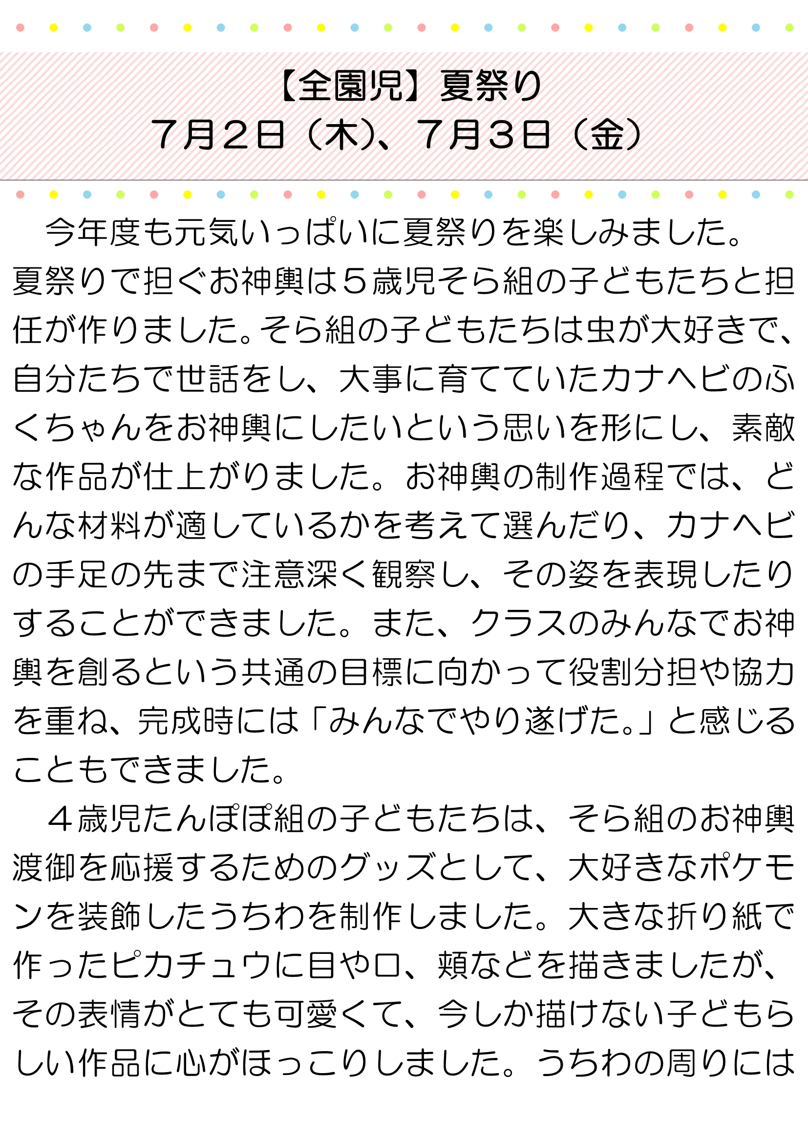 【全園児】夏祭り_1