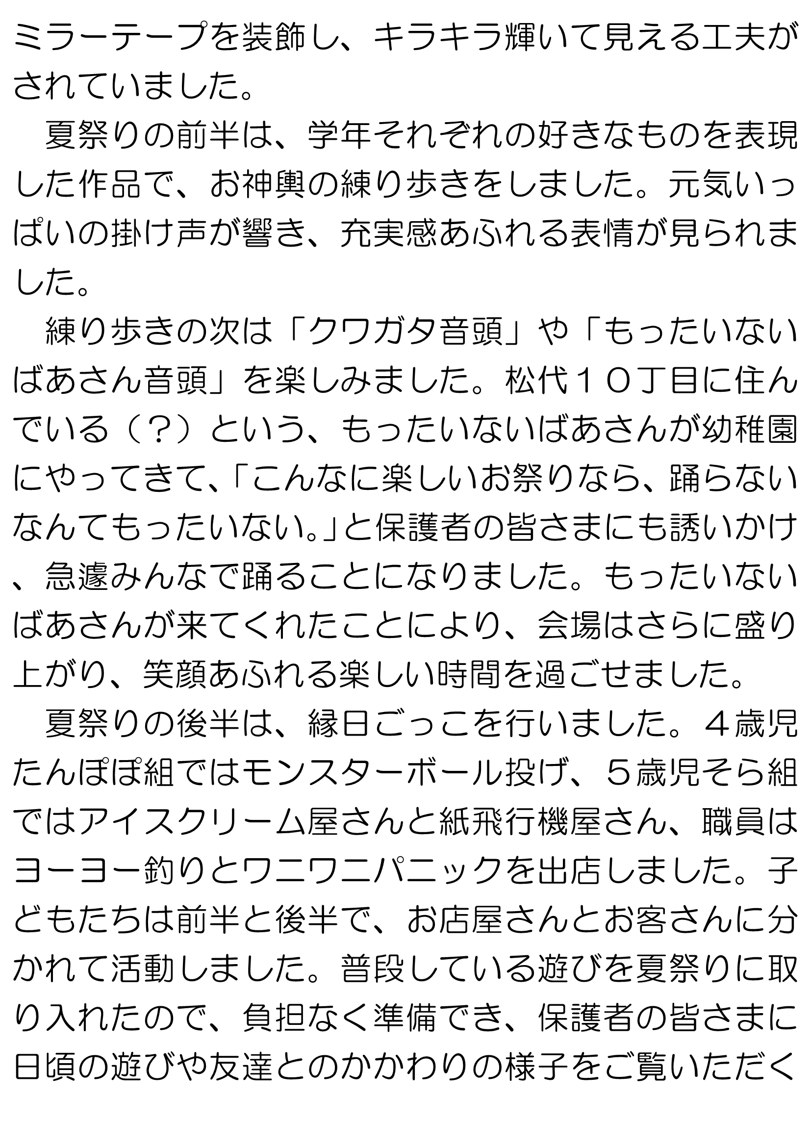 【全園児】夏祭り_2