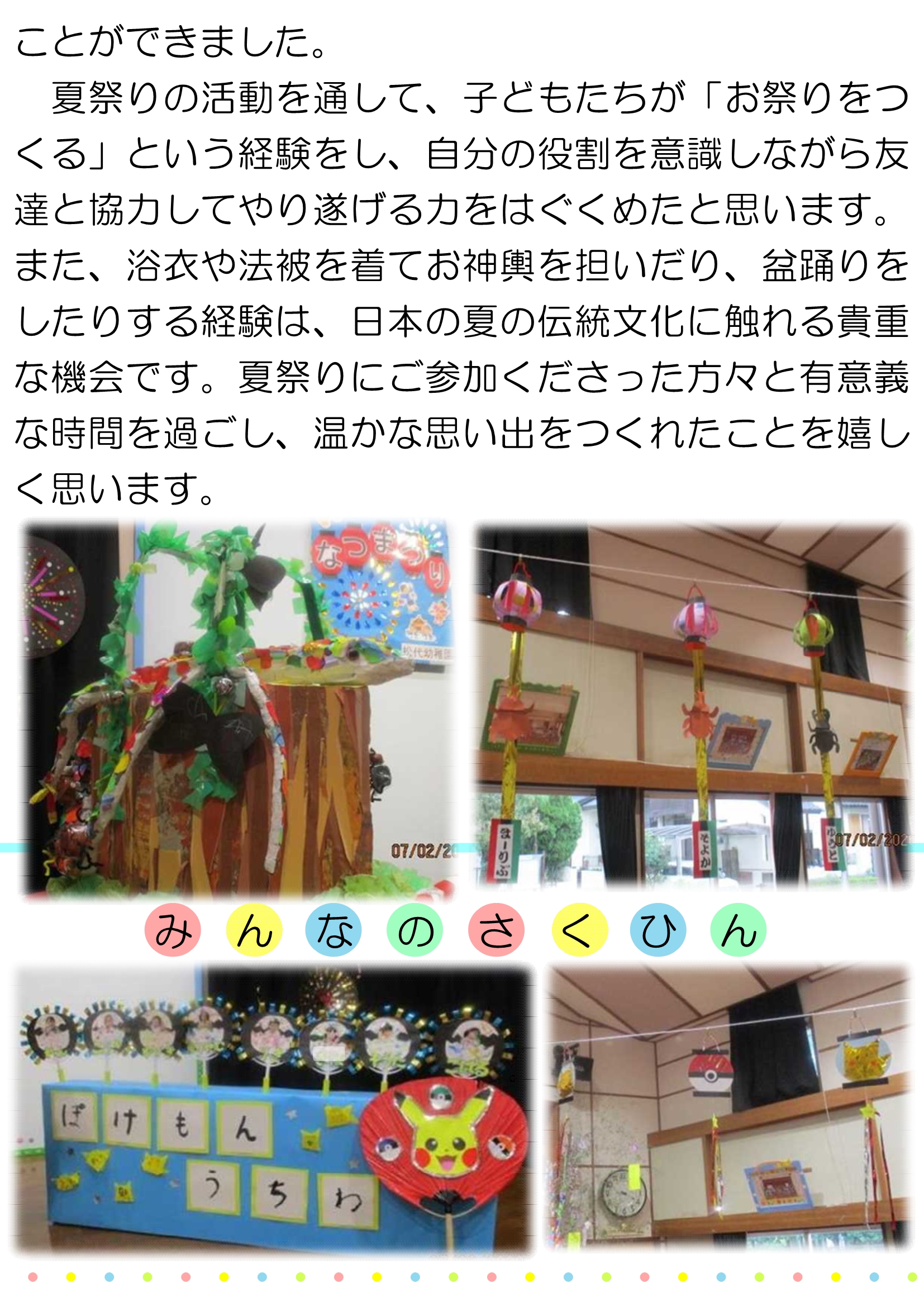 【全園児】夏祭り_3