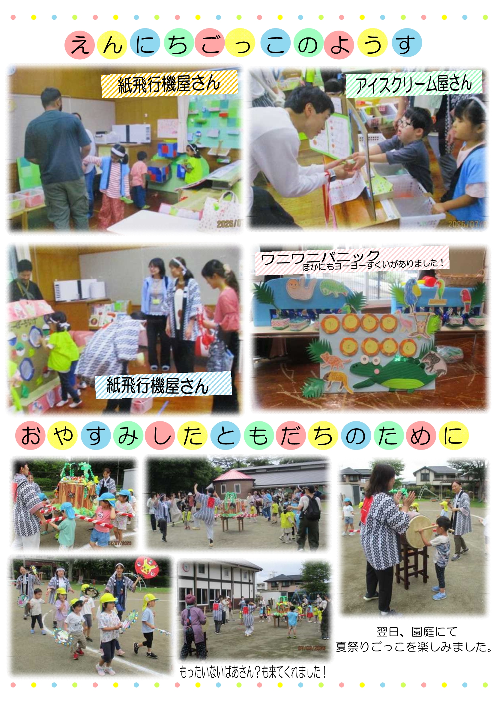 【全園児】夏祭り_6