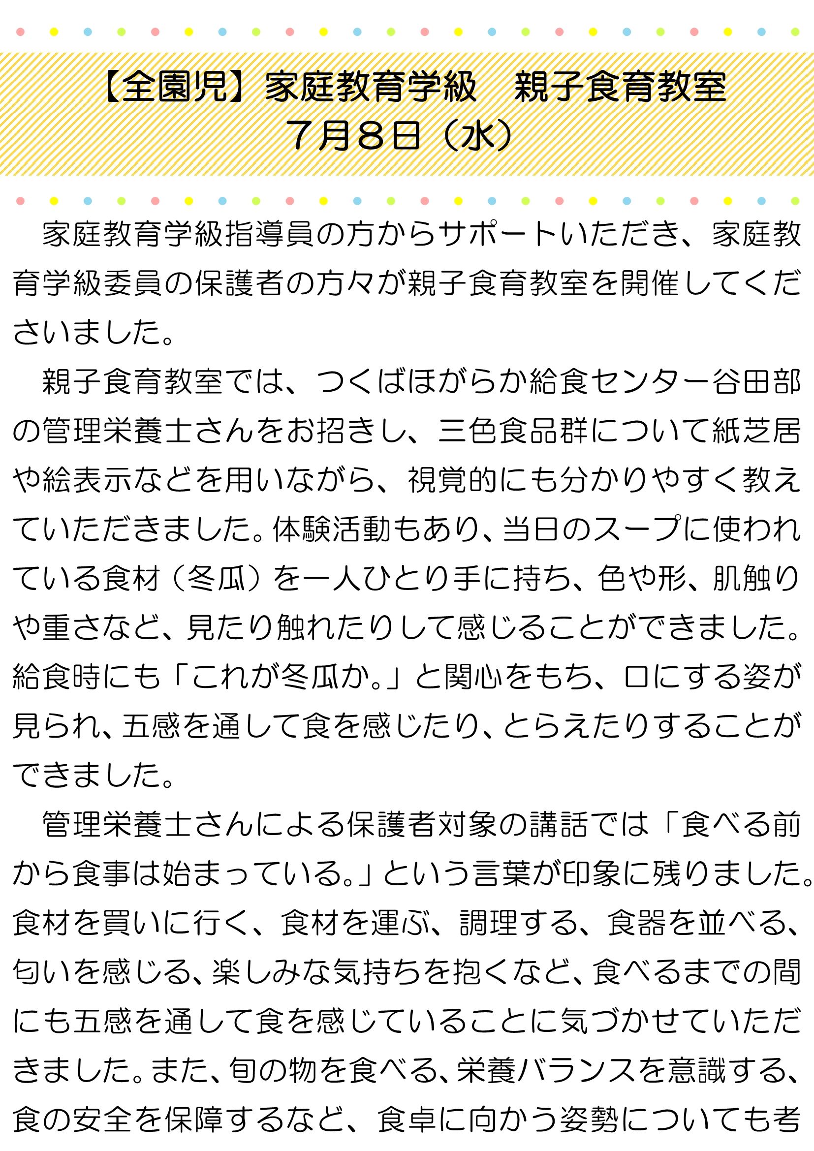 【全園児】家庭教育学級　親子食育教室_1
