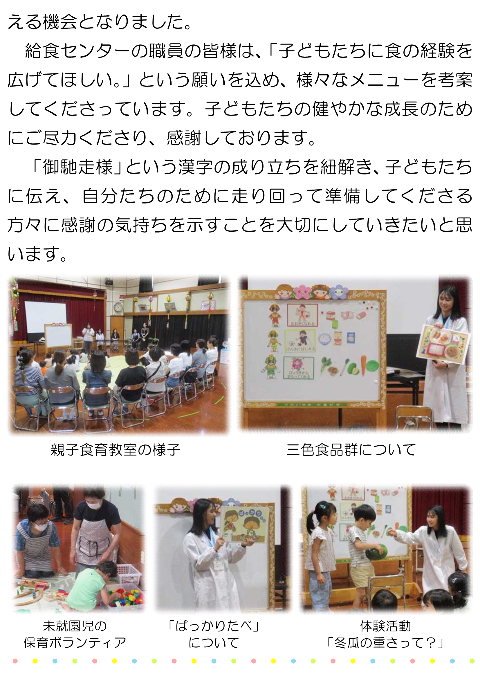 【全園児】家庭教育学級　親子食育教室_2