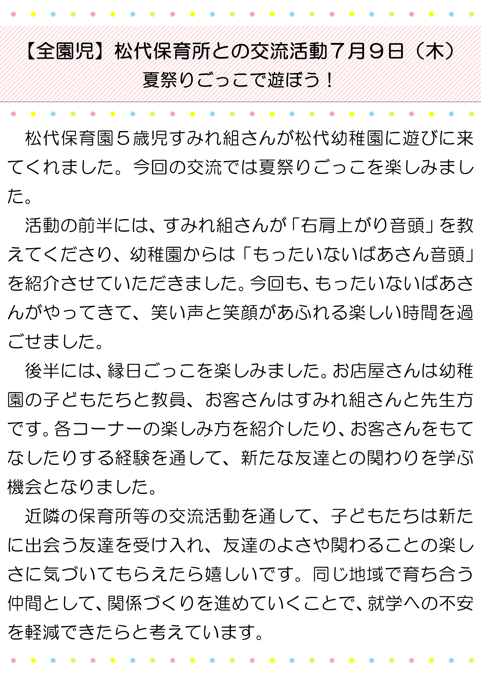 【全園児】松代保育所との交流活動(1)_1