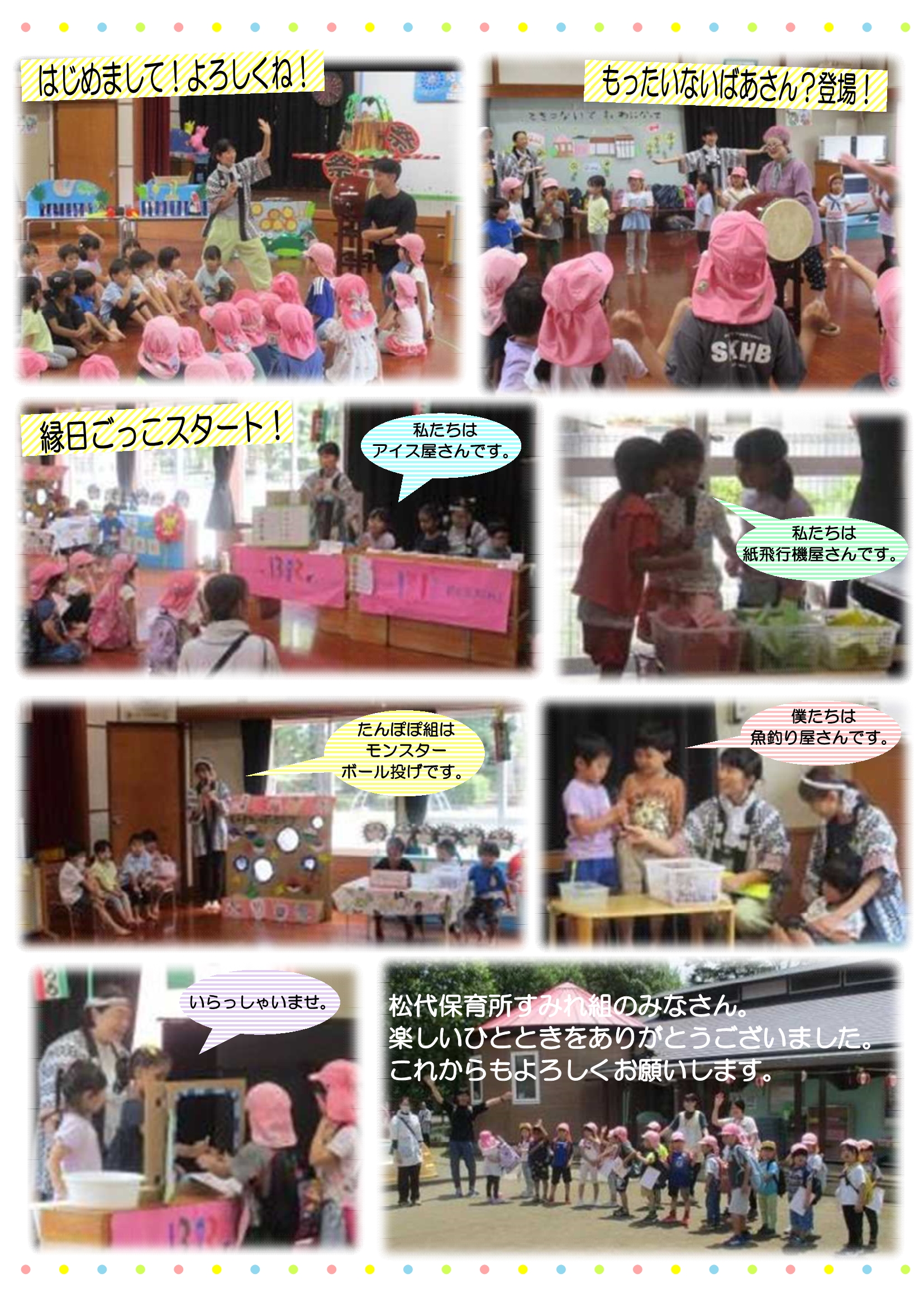 【全園児】松代保育所との交流活動(1)_2