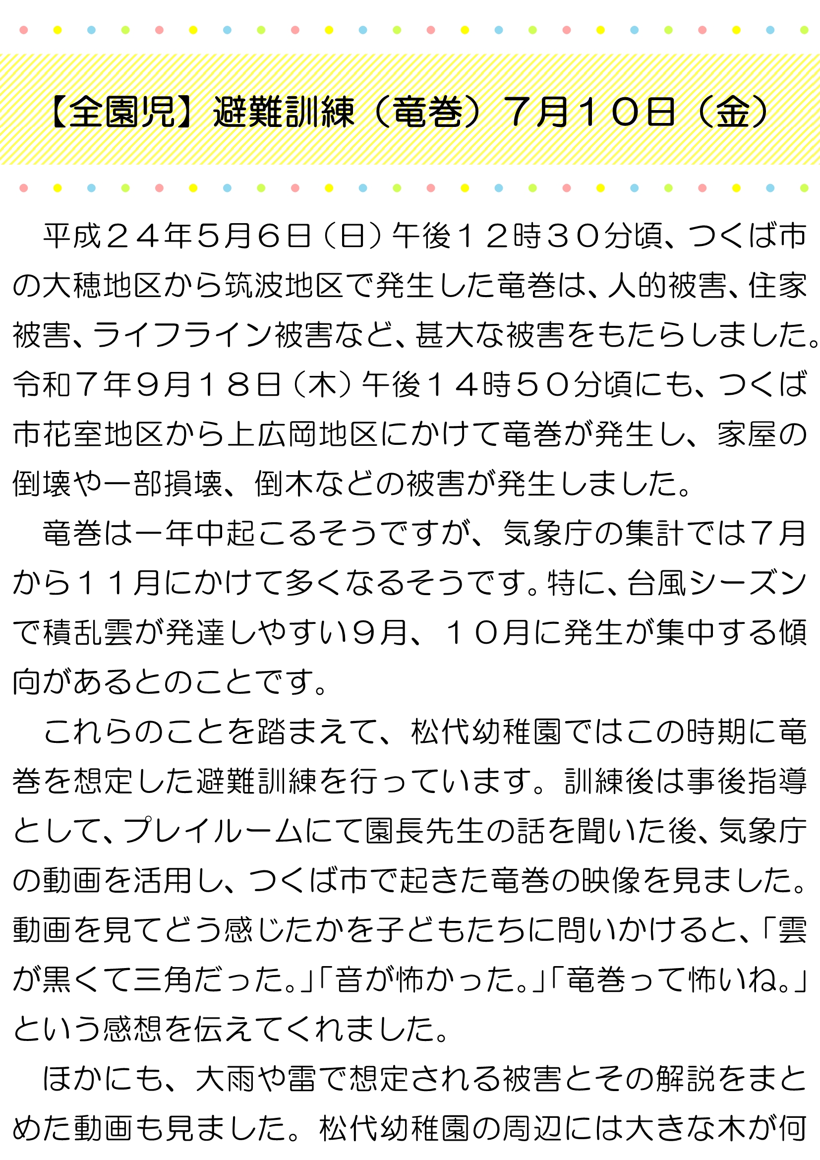 【全園児】避難訓練（竜巻）_1
