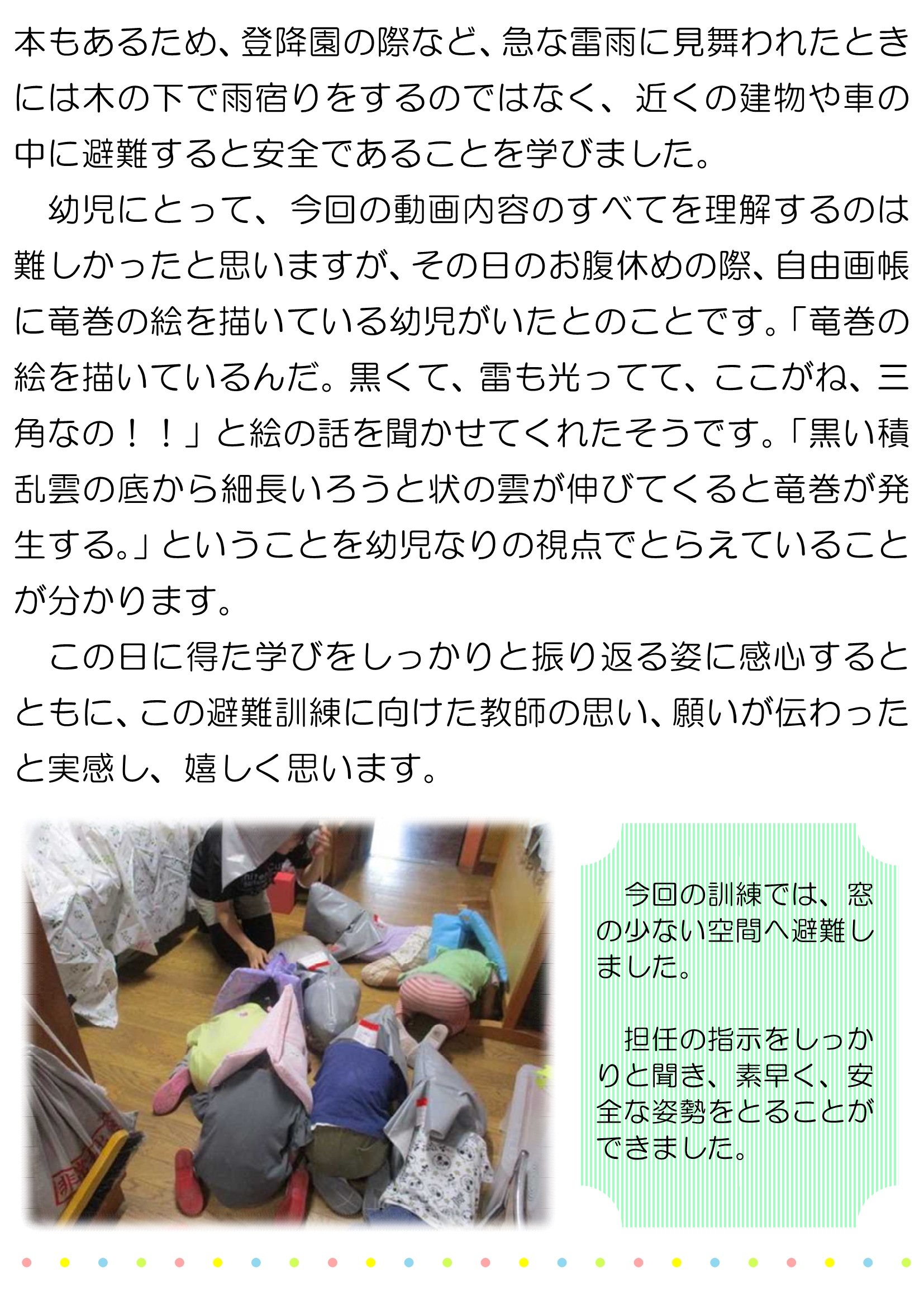【全園児】避難訓練（竜巻）_2
