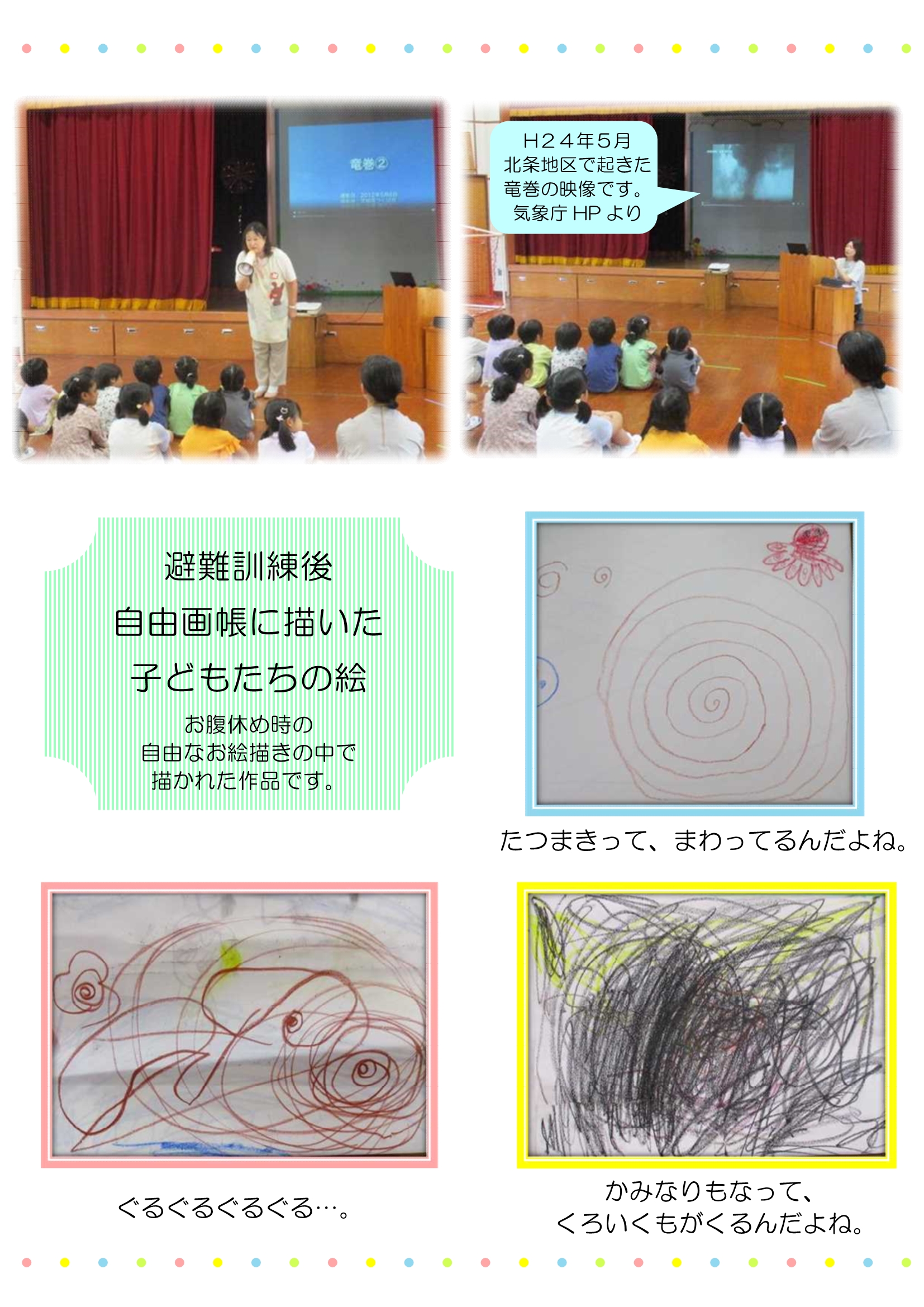 【全園児】避難訓練（竜巻）_3