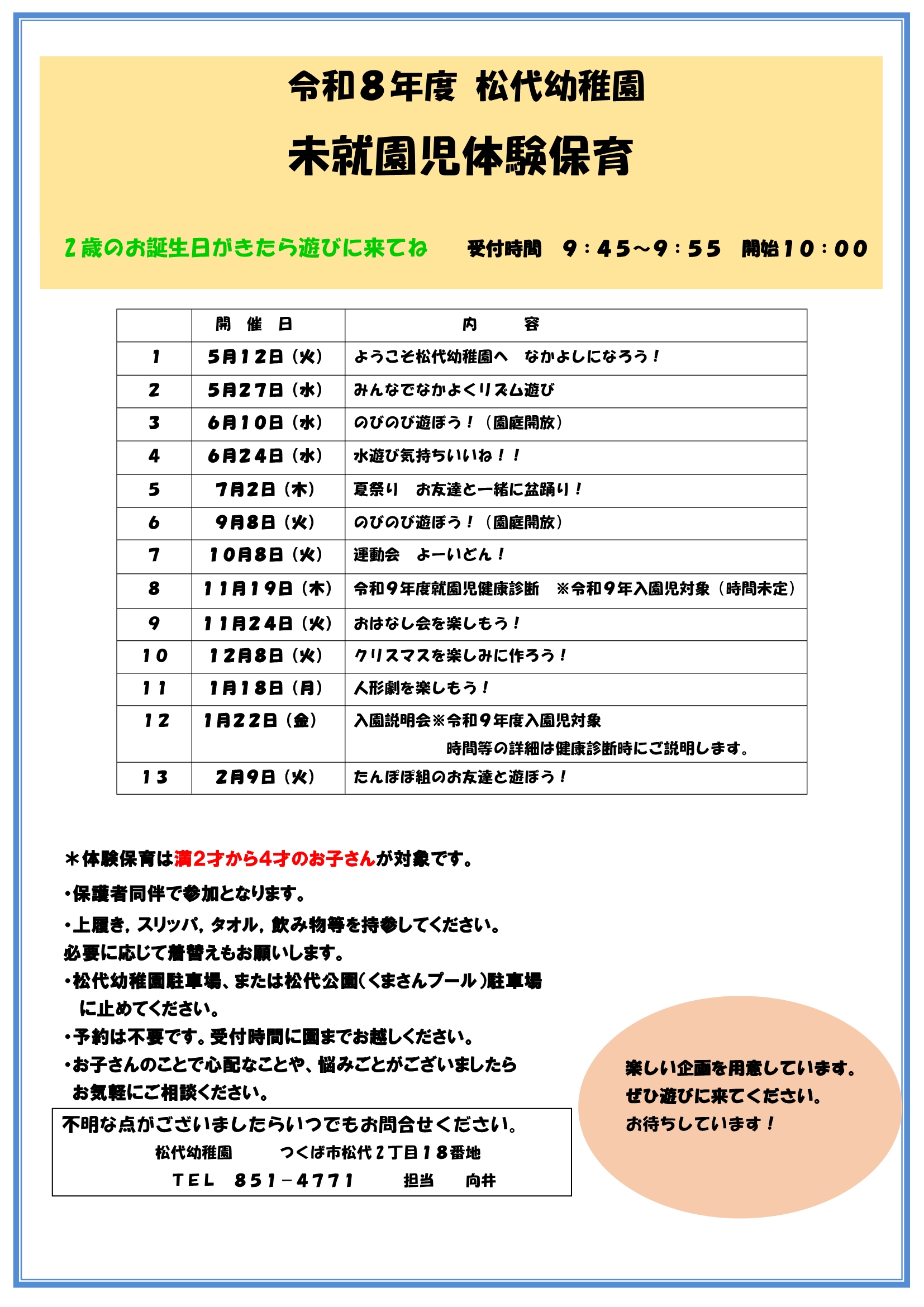 未就園児体験保育Ａ４R8