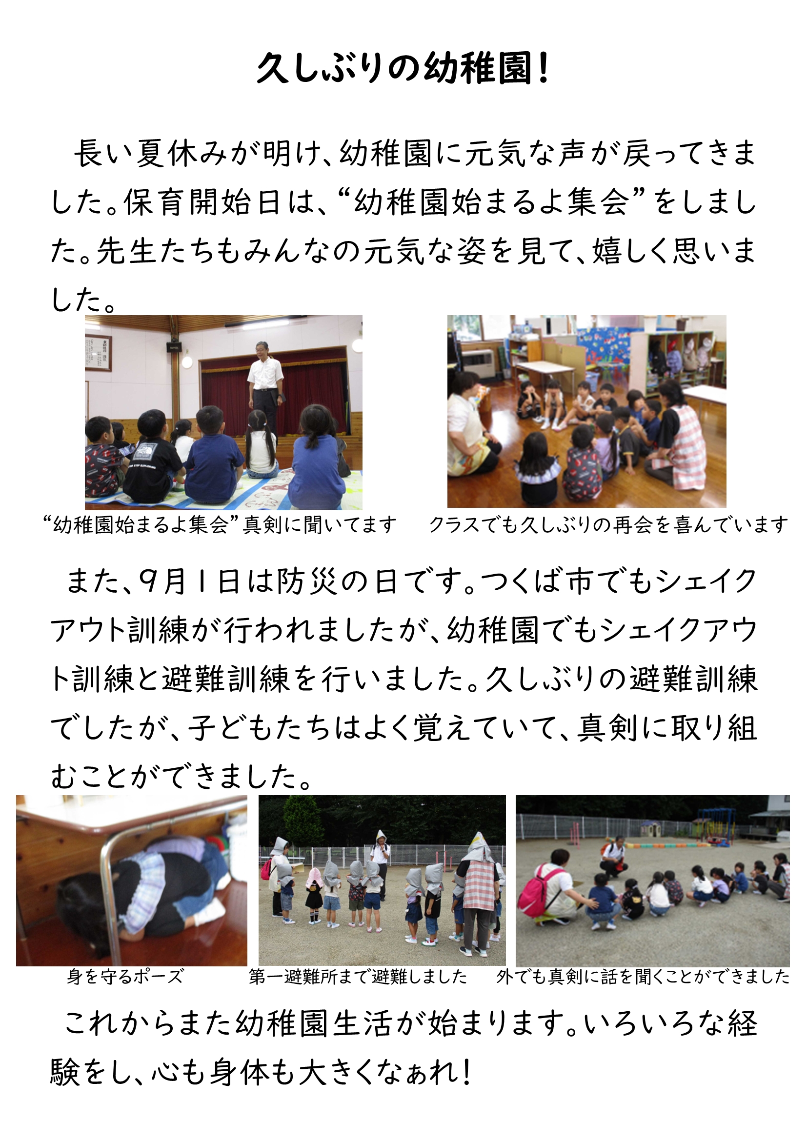HP夏休み明け保育開始