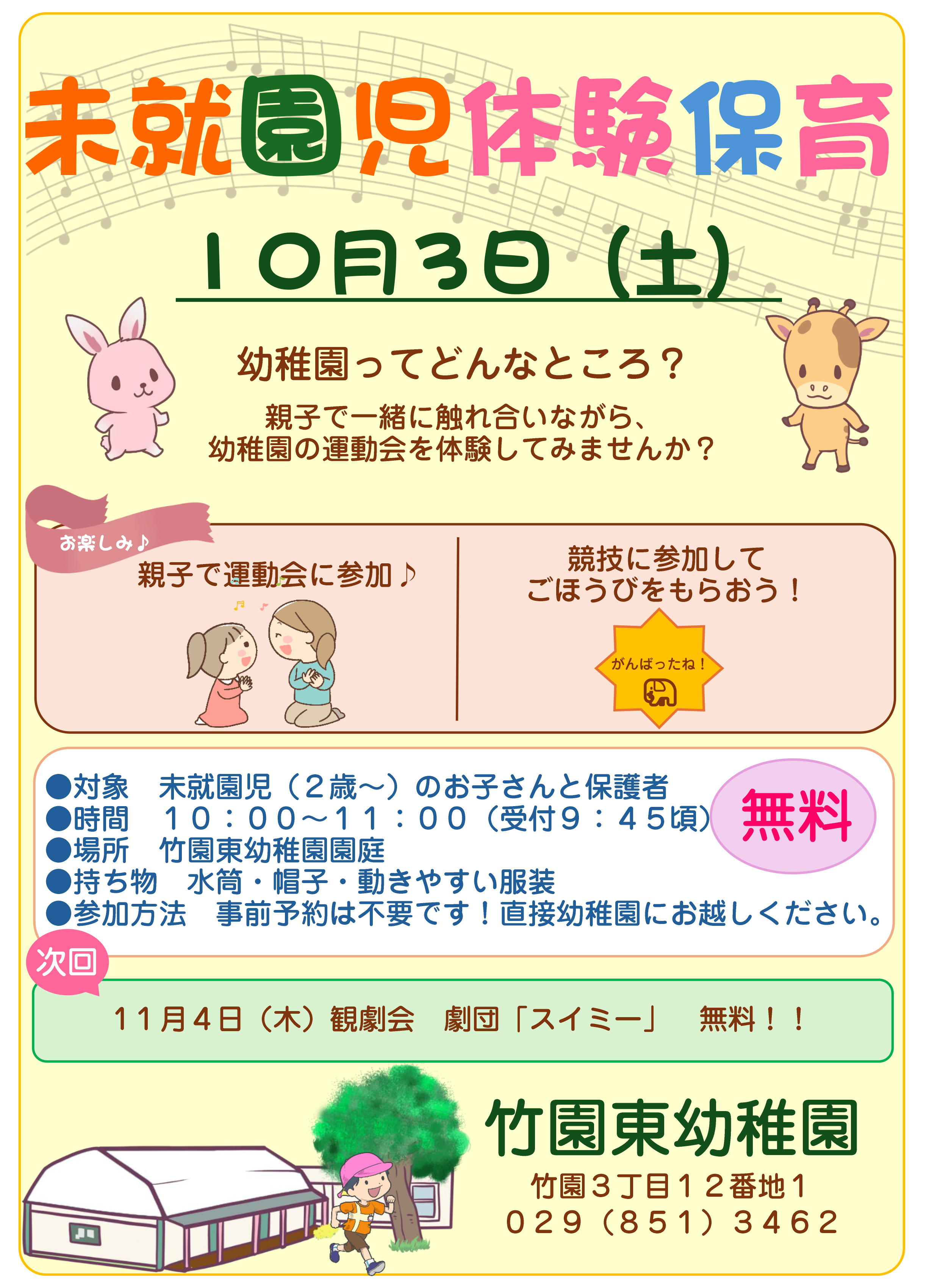 未就園児　ポスター０１