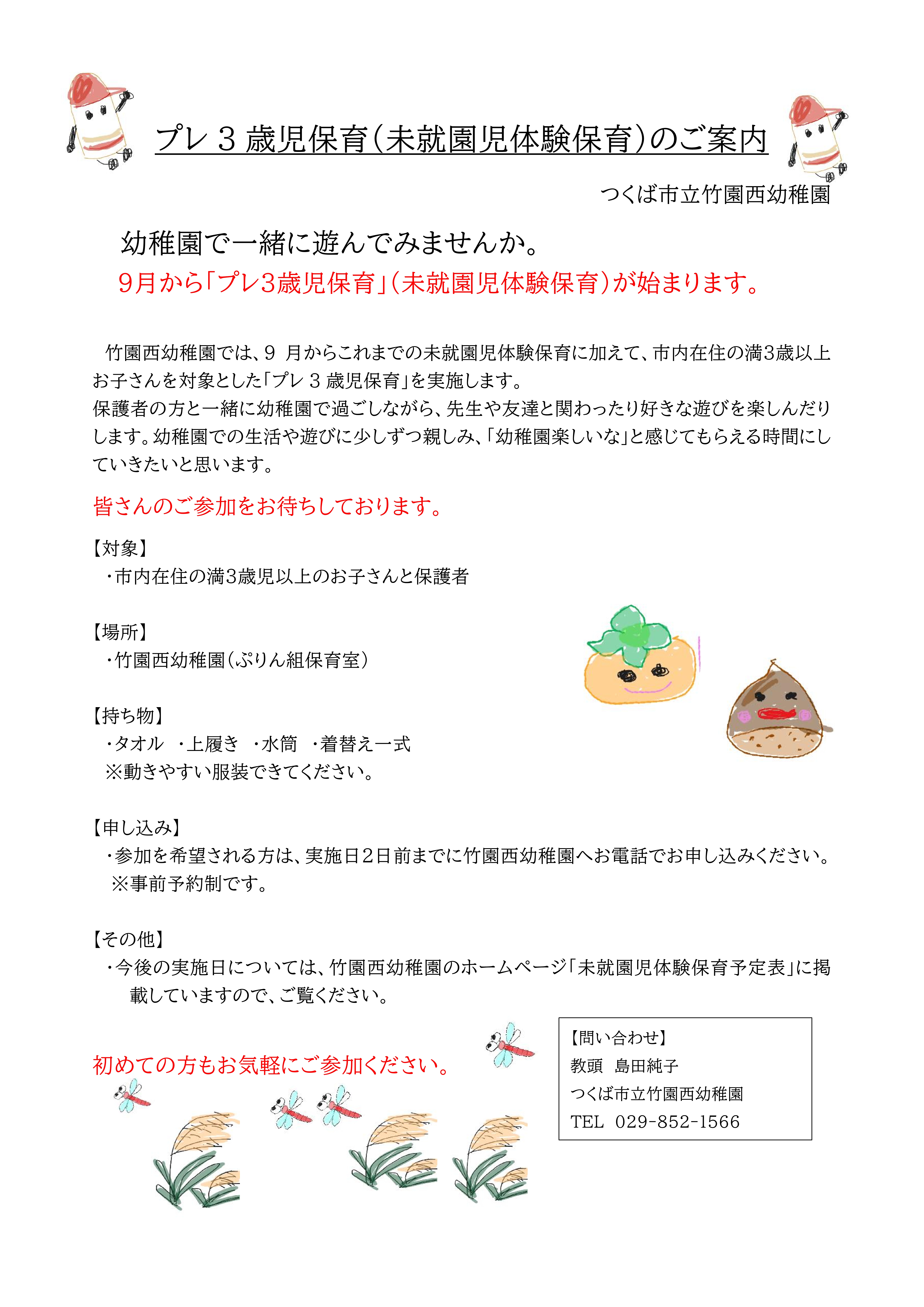 R8_プレ3歳児保育のご案内_1 (1)
