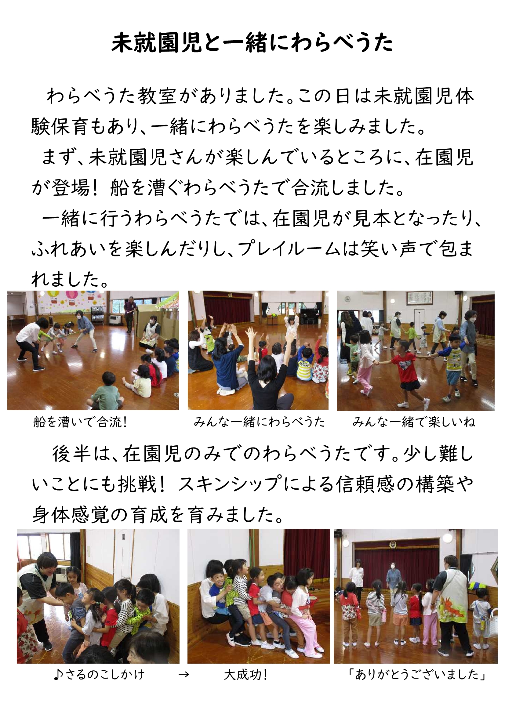 HP未就園児と一緒にわらべうた