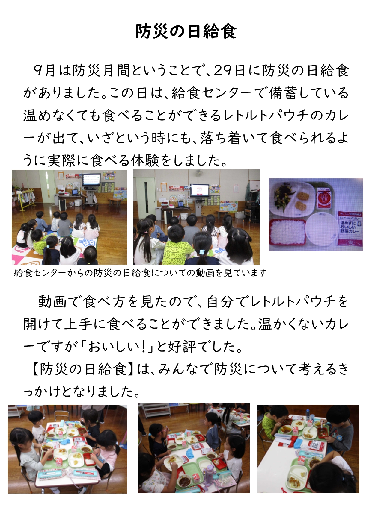 HP防災の日給食