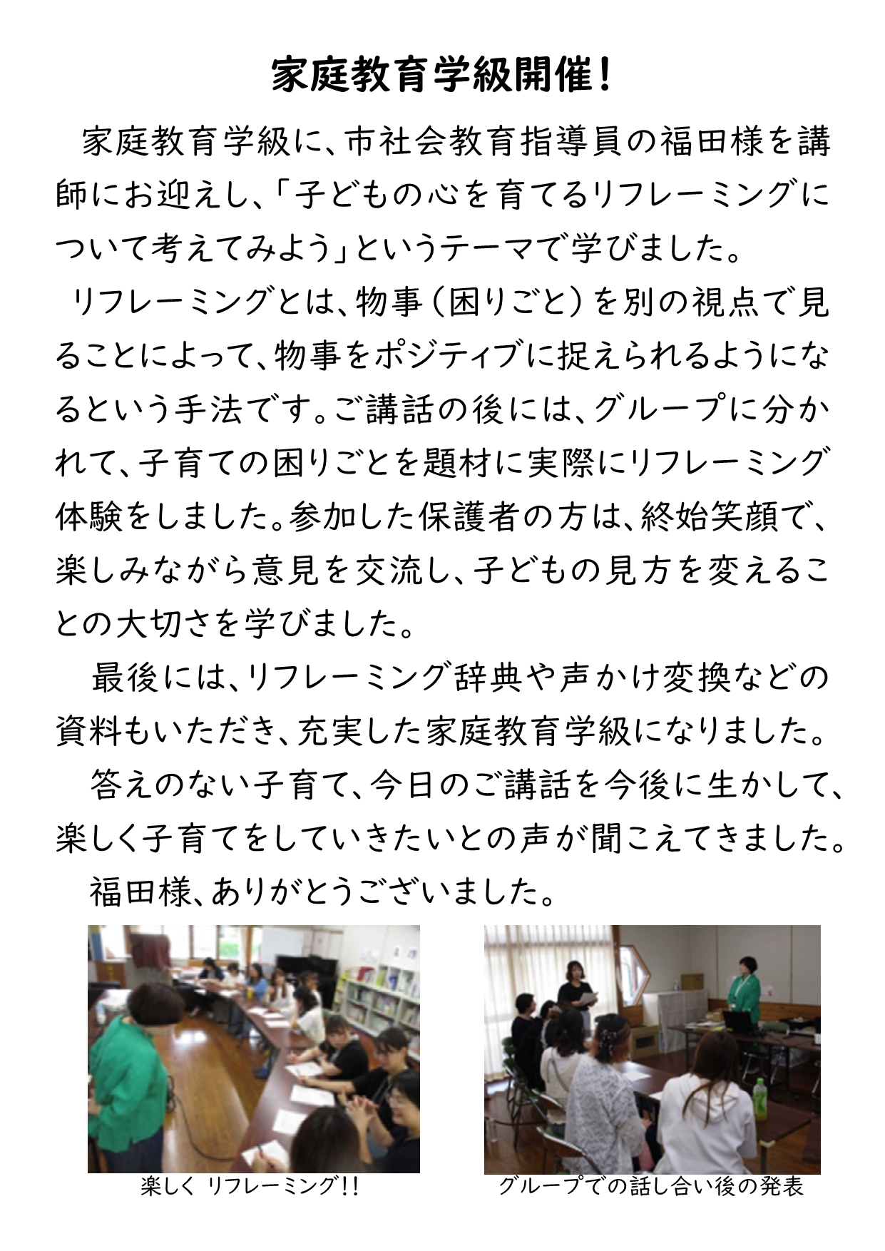 家庭教育学級