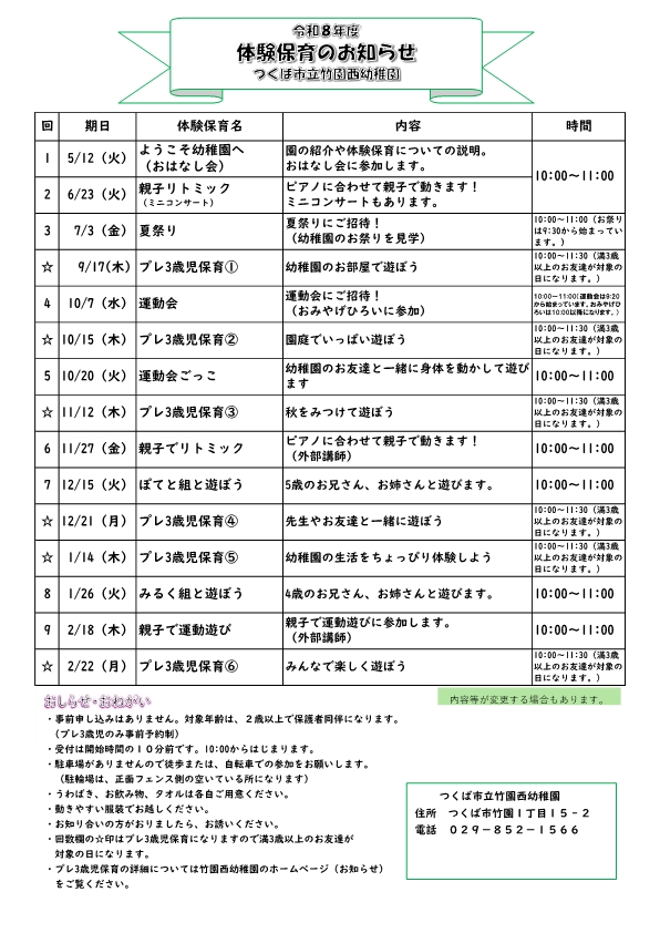 R8  未就園児体験保育年間予定