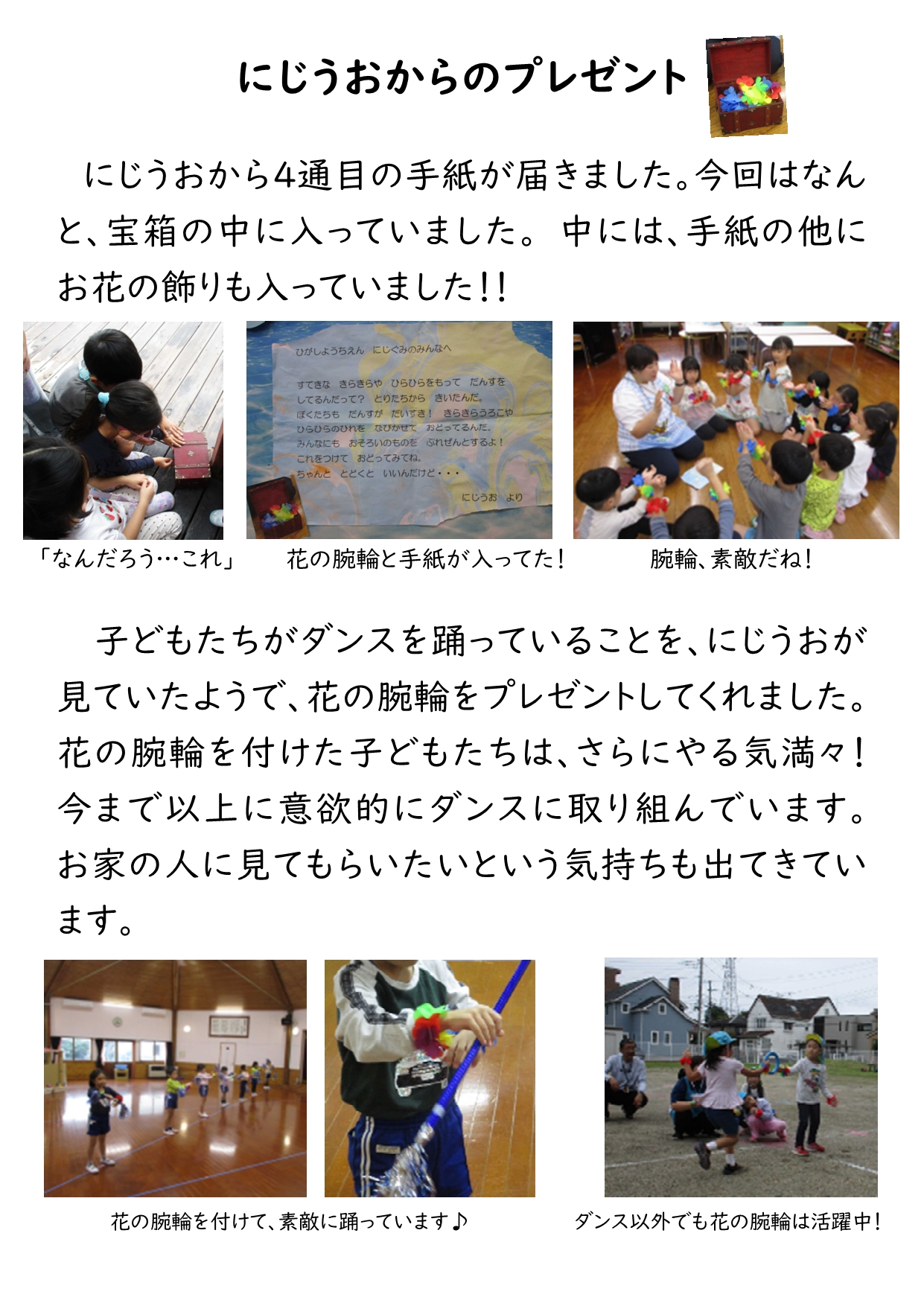 HPにじうおからの手紙   (4)