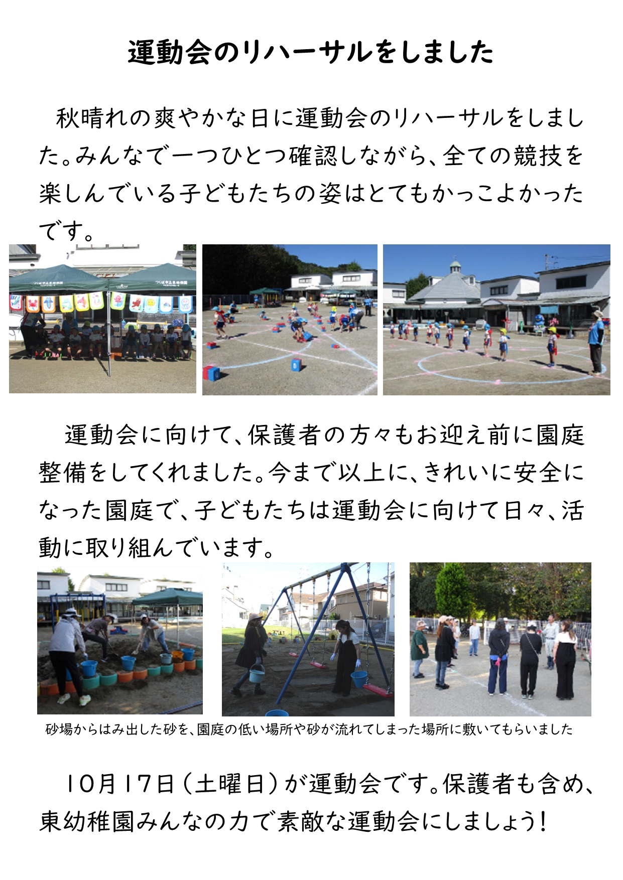 HP運動会リハーサル