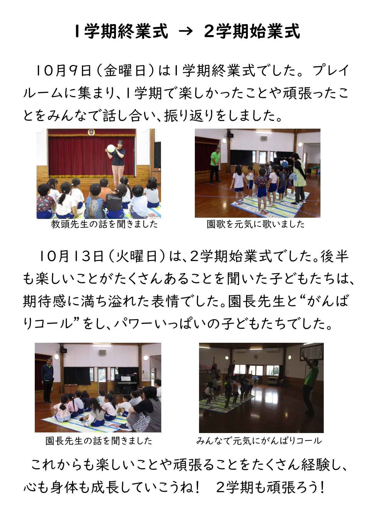HP終業式・始業式