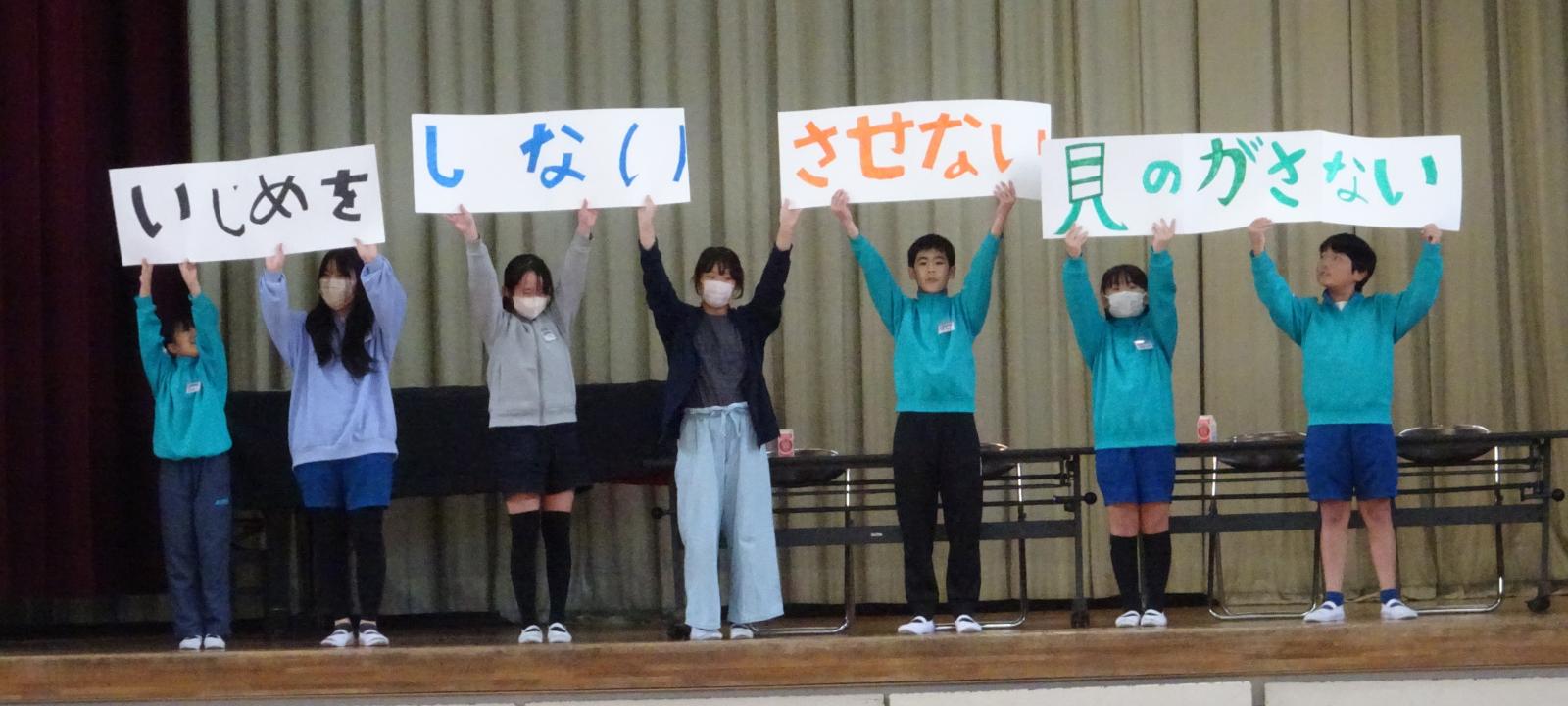 いじめ防止集会