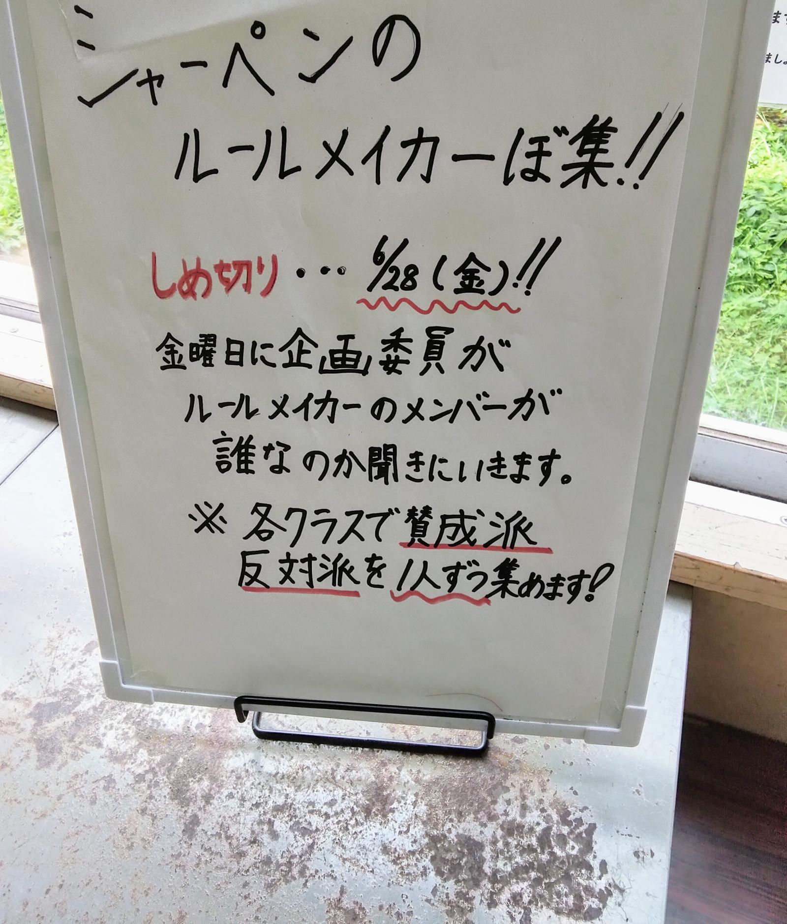 ルールメイキング