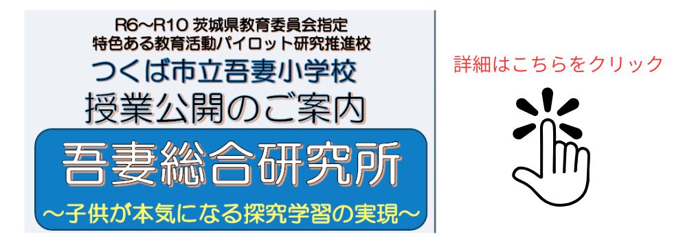 吾総研公開　画像変更