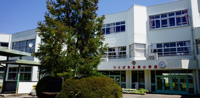 つくば市立栄小学校
