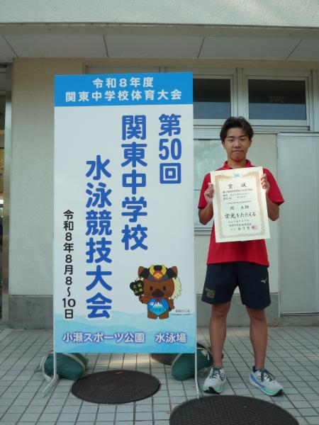関東水泳大会