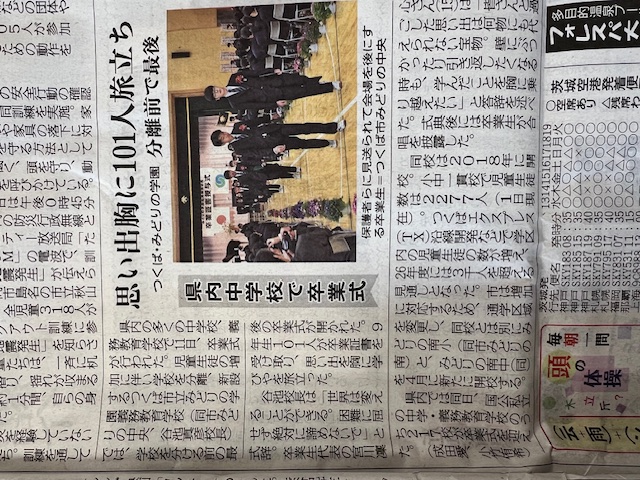 【茨城新聞】思い出胸に101人旅立ち 茨城・つくばのみどりの学園